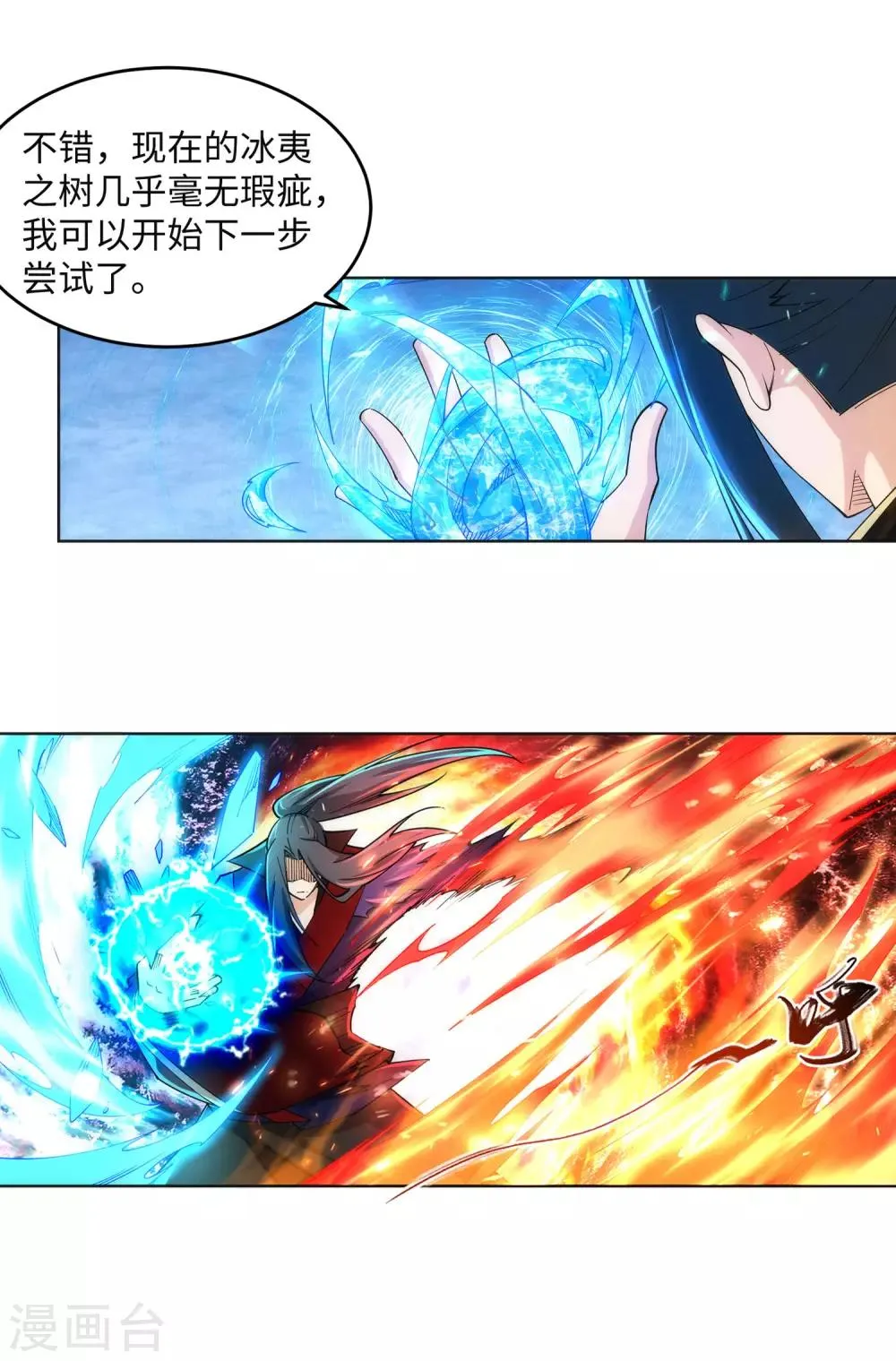 第213话 逆天融合，冰炎 第8页