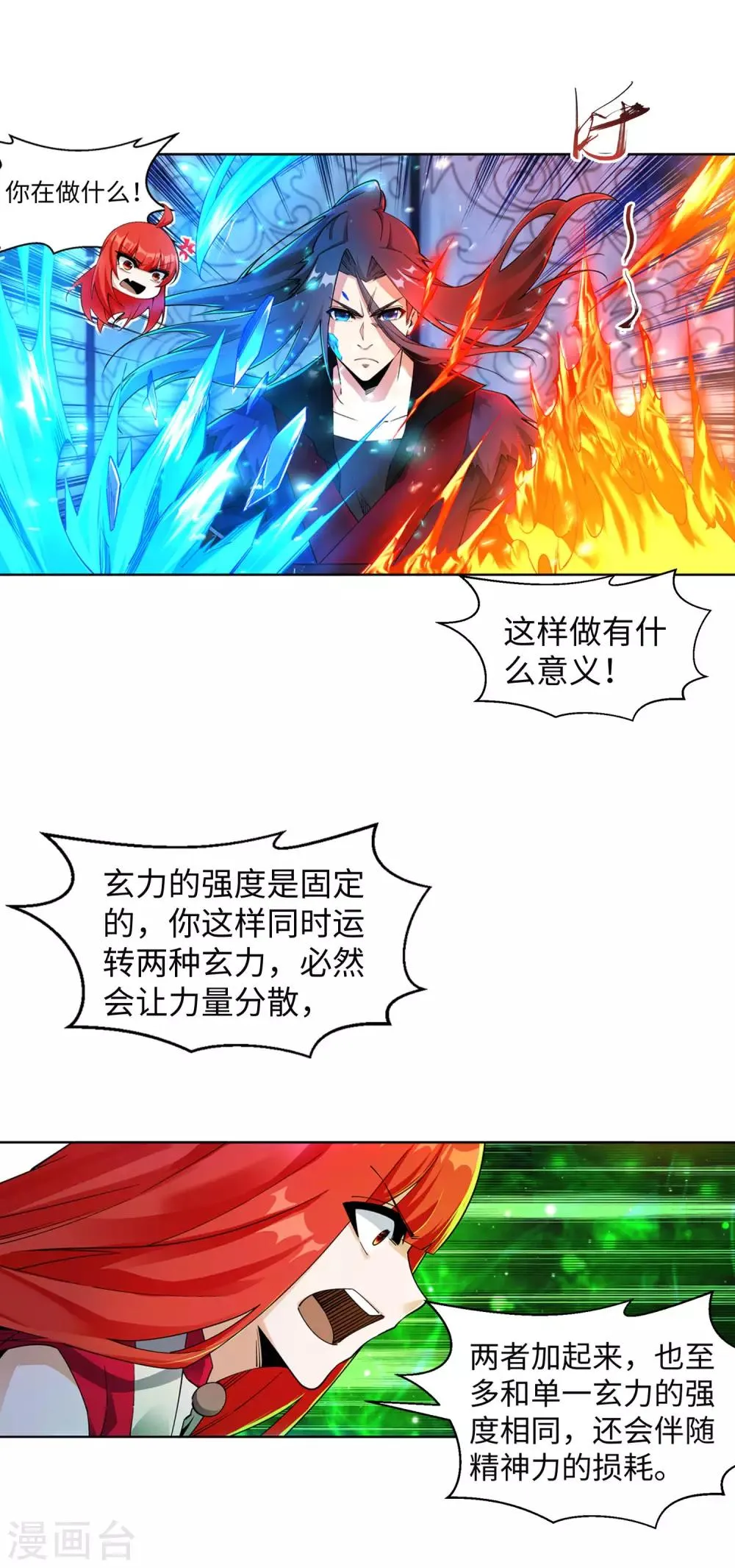 第213话 逆天融合，冰炎 第9页