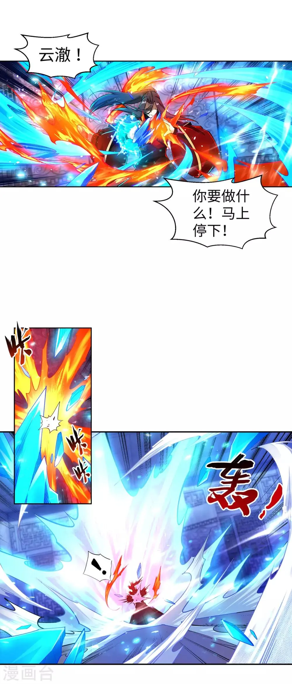 第213话 逆天融合，冰炎 第10页