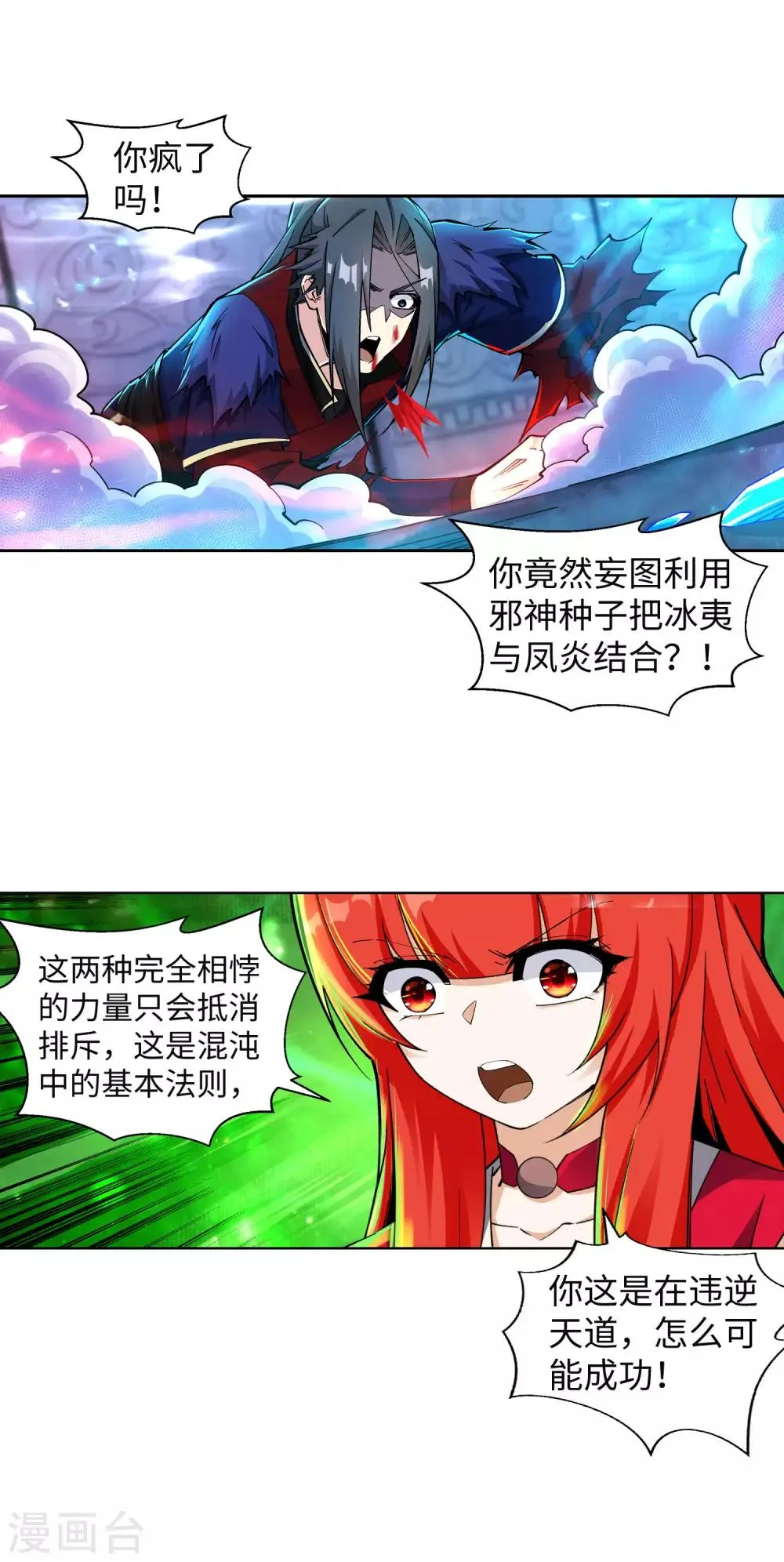 第213话 逆天融合，冰炎 第11页