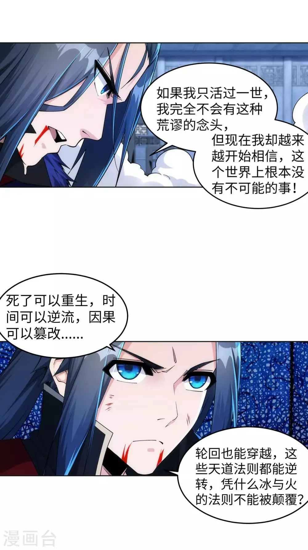 第213话 逆天融合，冰炎 第12页