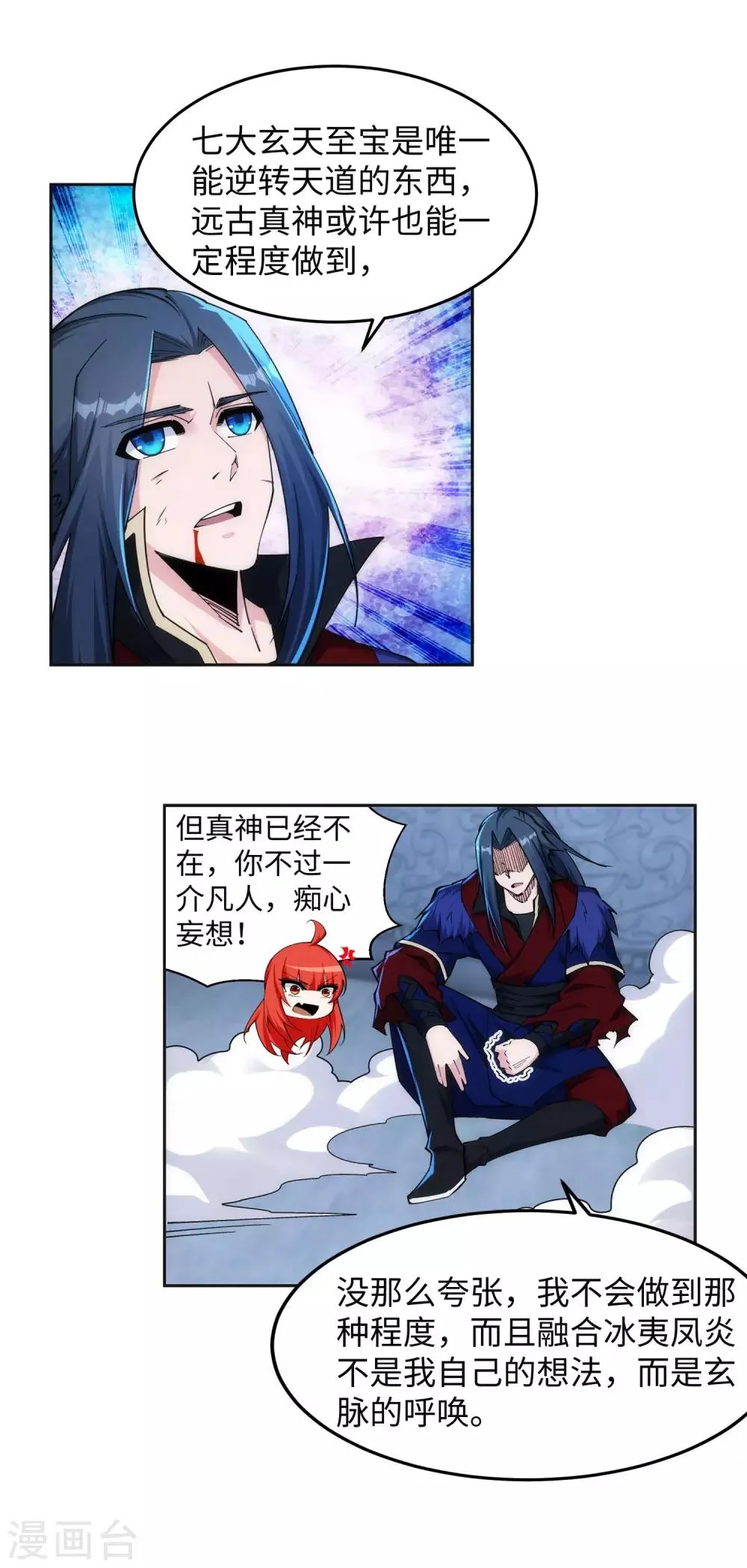 第213话 逆天融合，冰炎 第13页