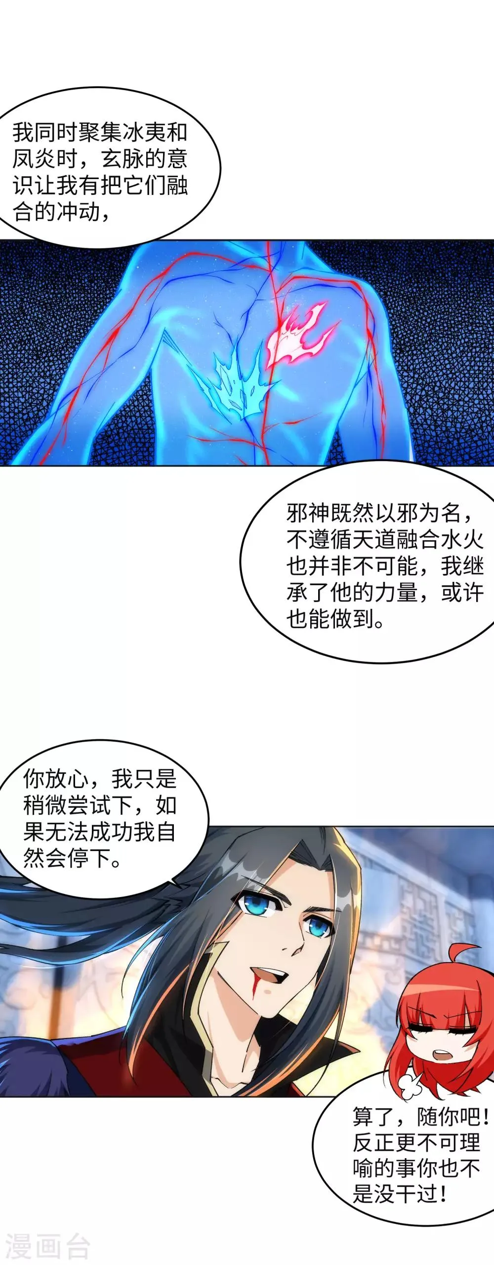 第213话 逆天融合，冰炎 第14页