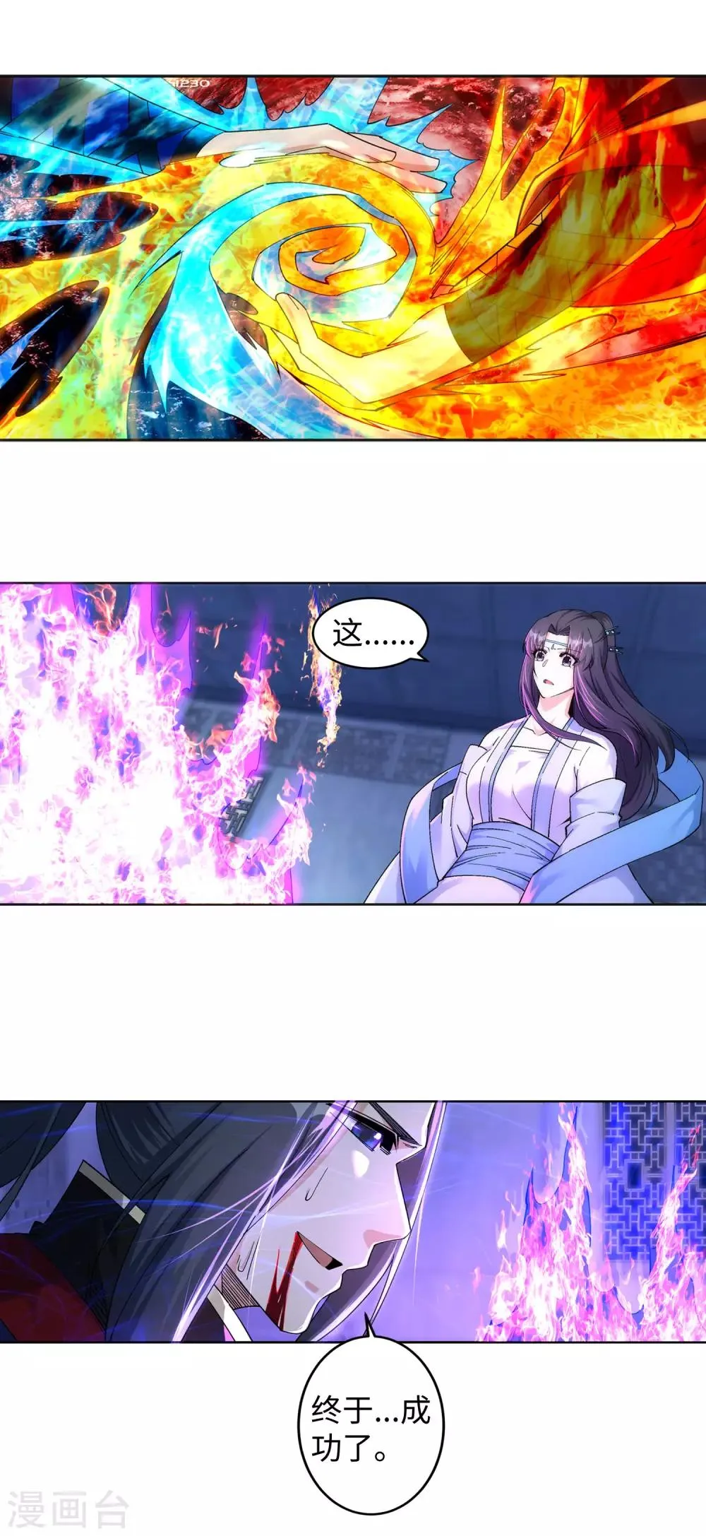 第213话 逆天融合，冰炎 第16页
