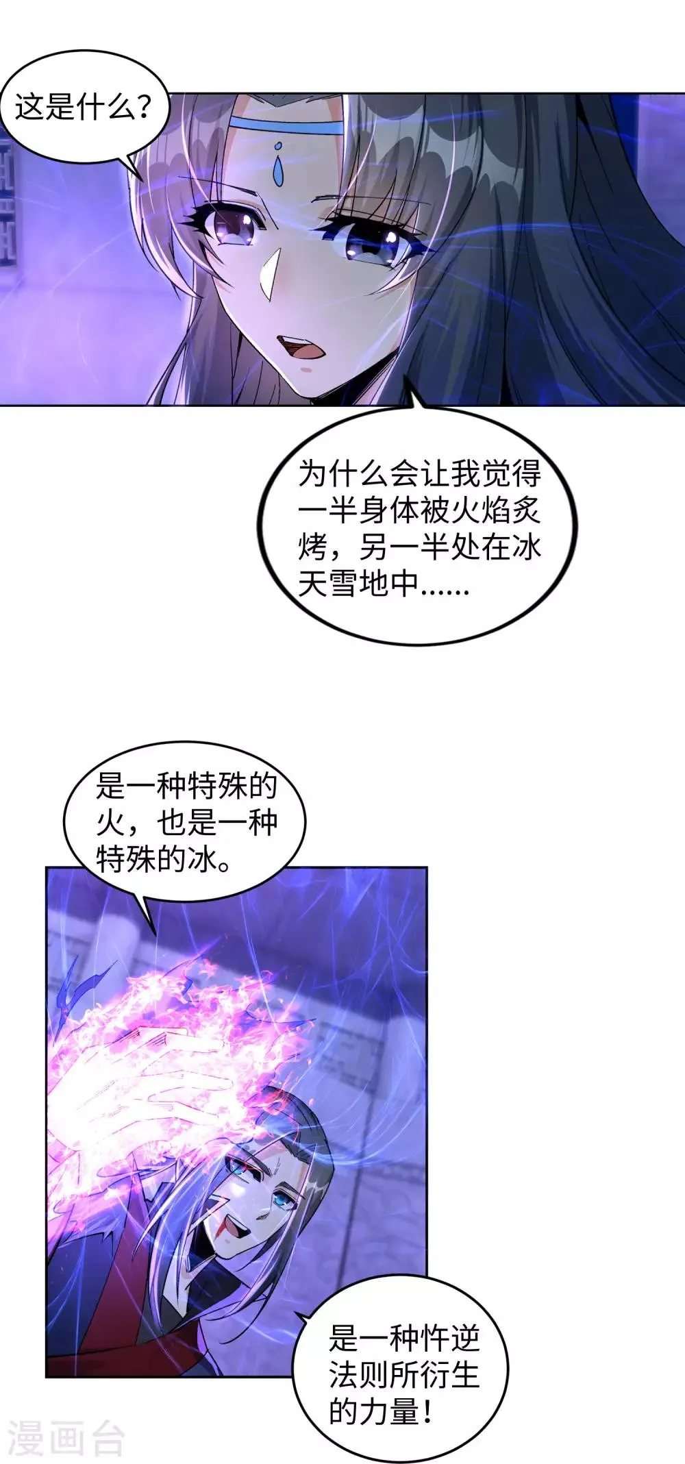 第213话 逆天融合，冰炎 第17页