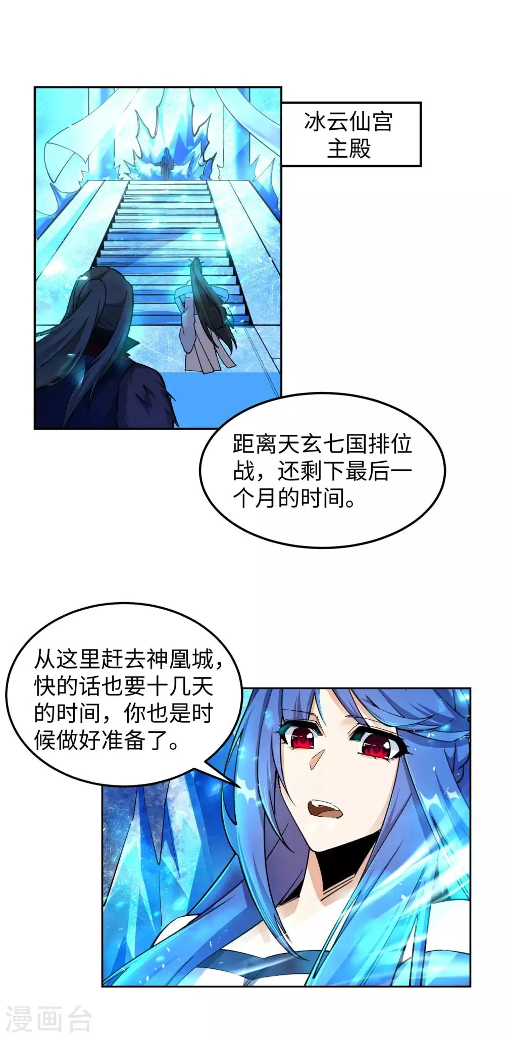 第214话 由我一人 第3页