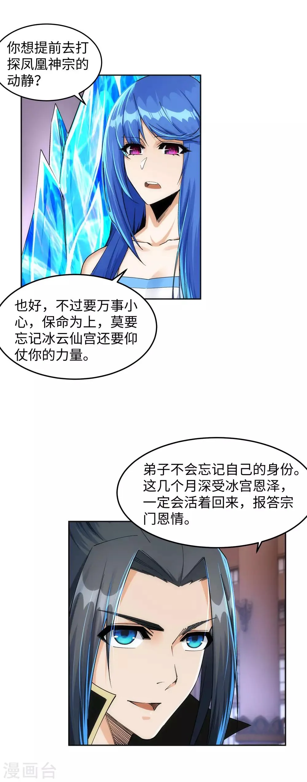 第214话 由我一人 第7页