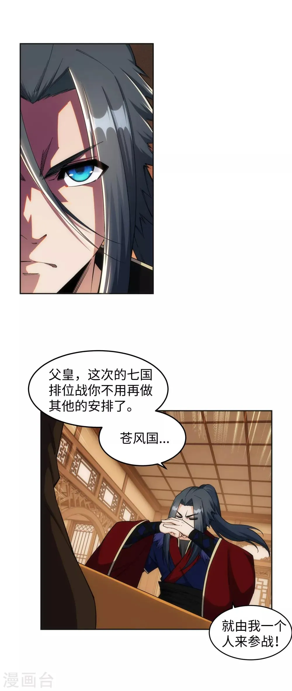 第214话 由我一人 第15页
