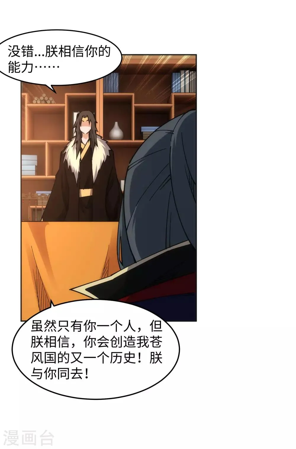 第214话 由我一人 第16页