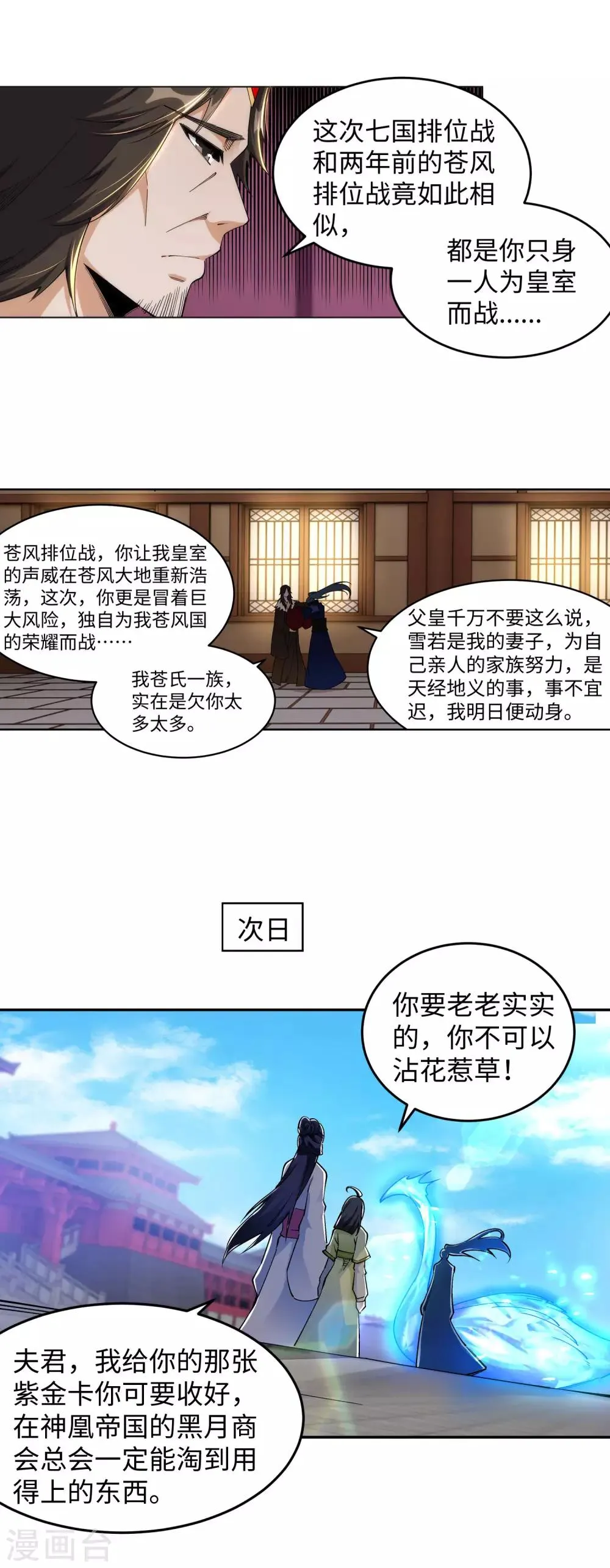 第214话 由我一人 第19页