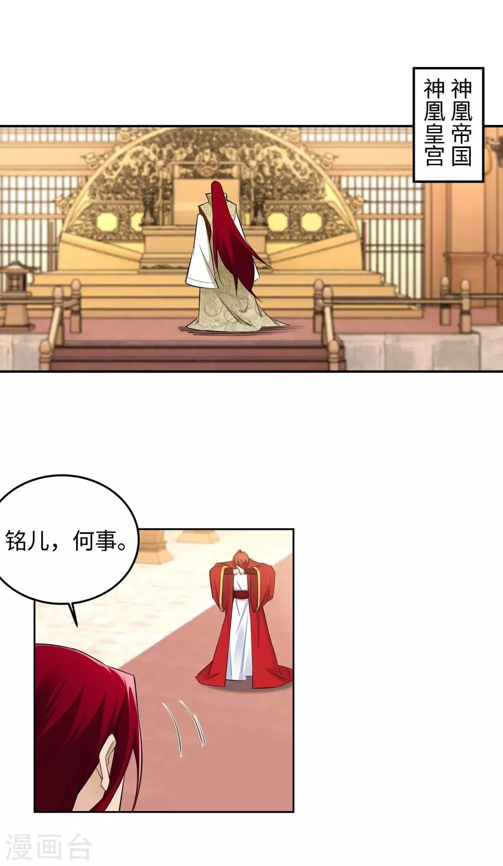 第215话 凤横空 第3页