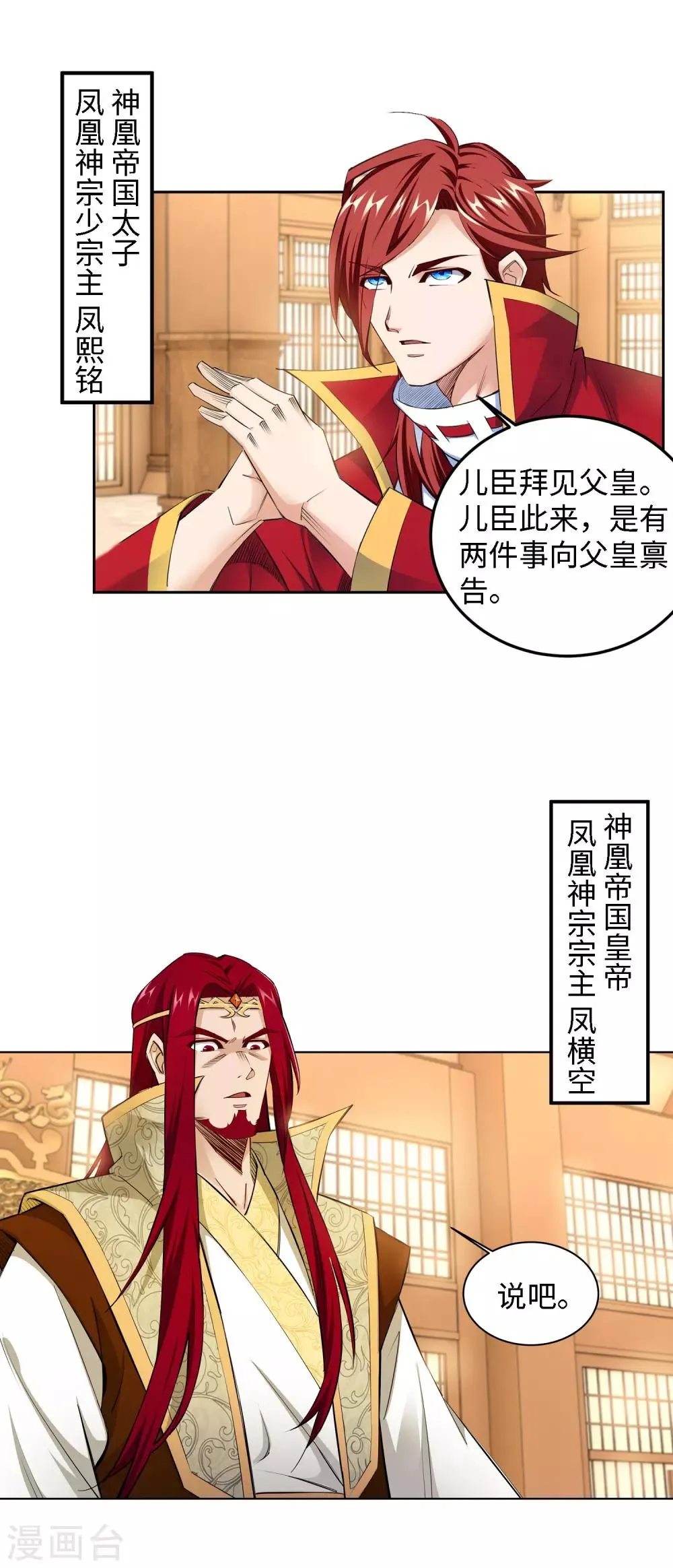第215话 凤横空 第4页