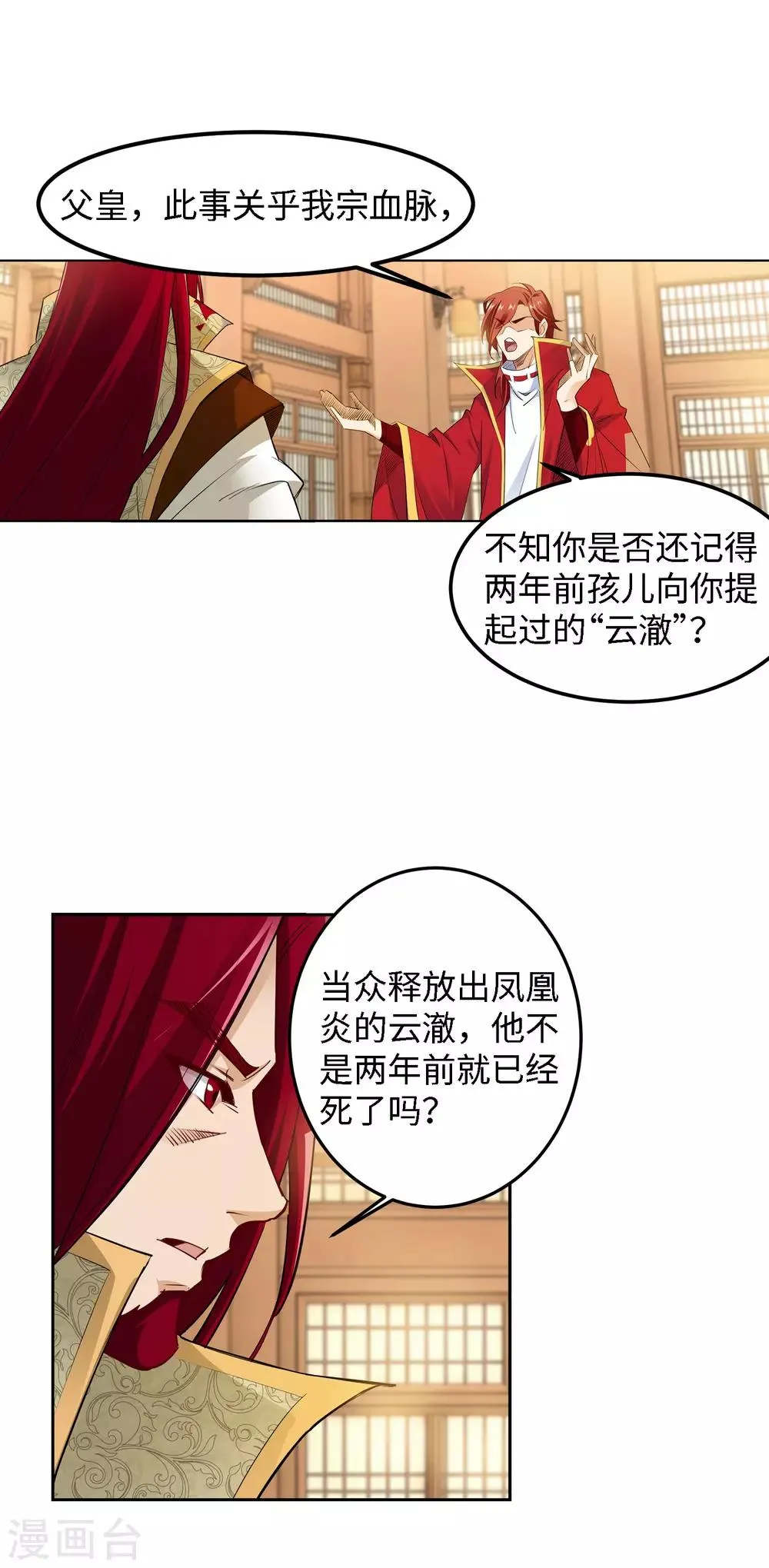 第215话 凤横空 第5页