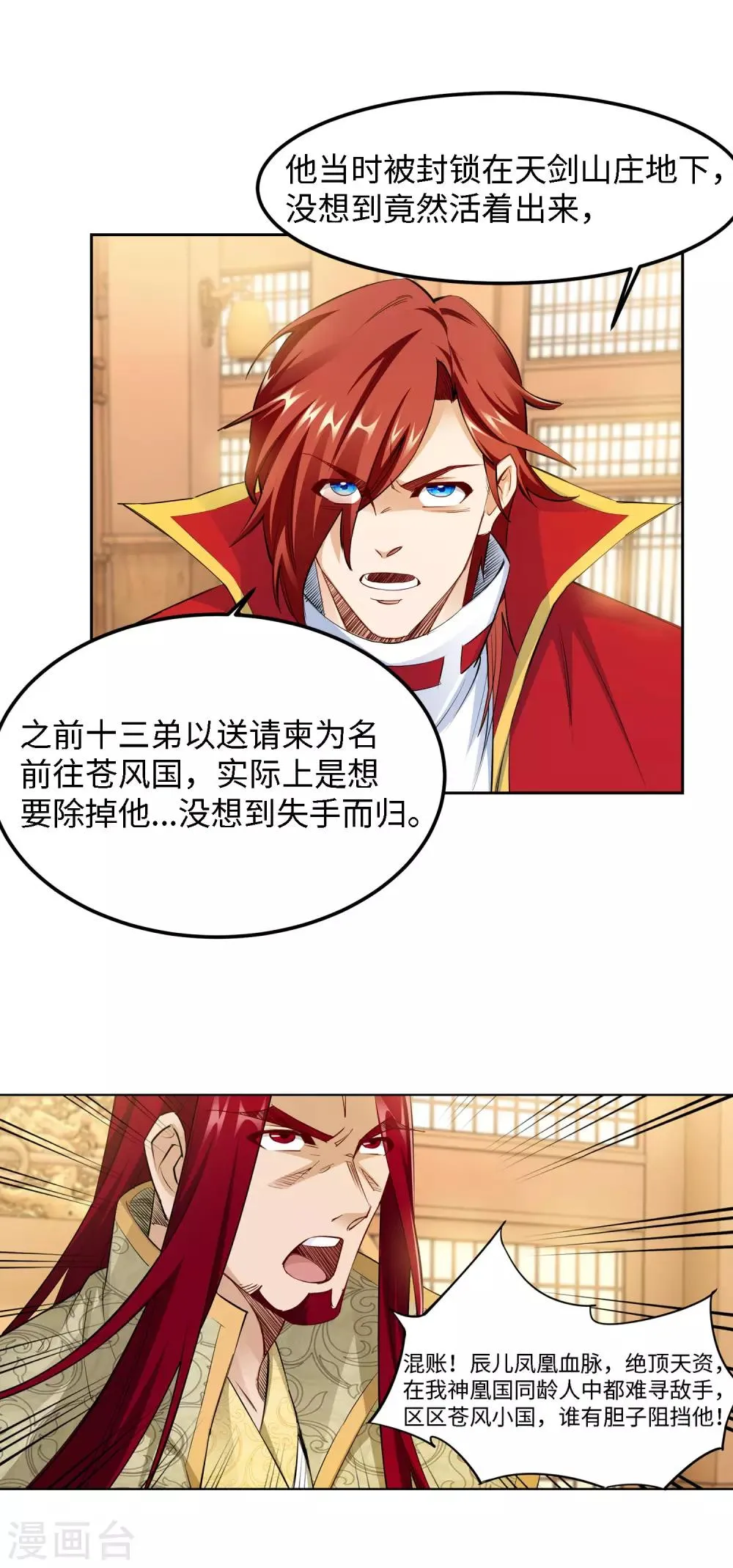 第215话 凤横空 第6页