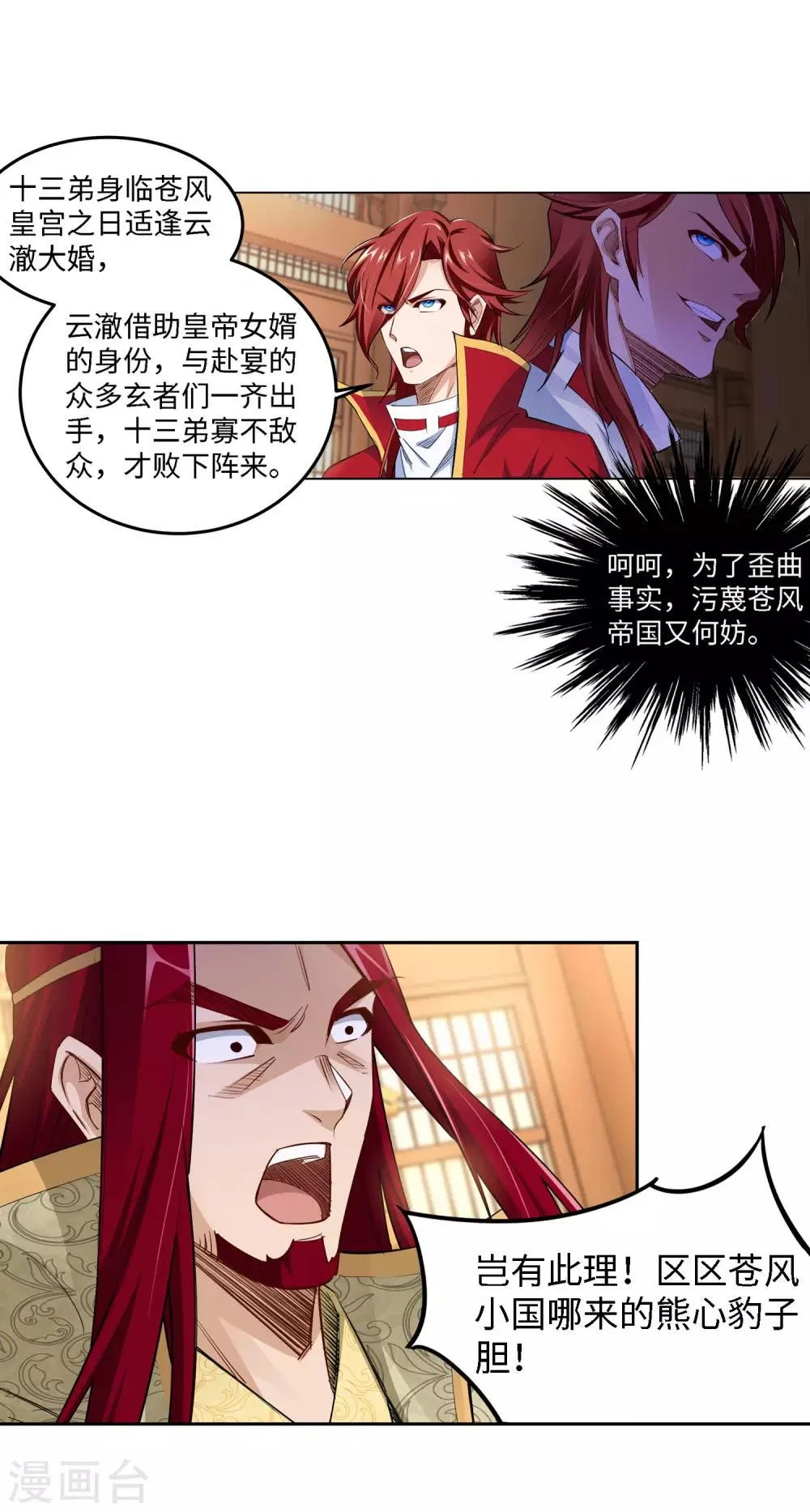 第215话 凤横空 第7页