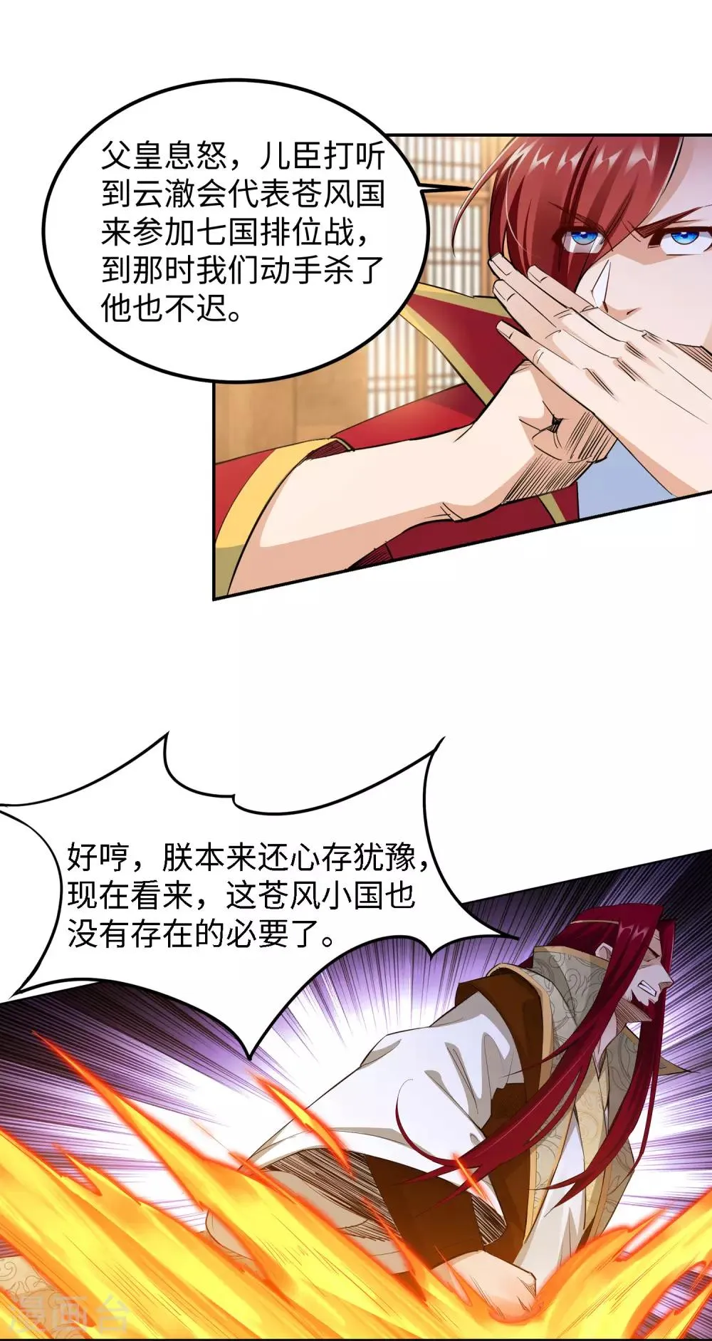第215话 凤横空 第8页