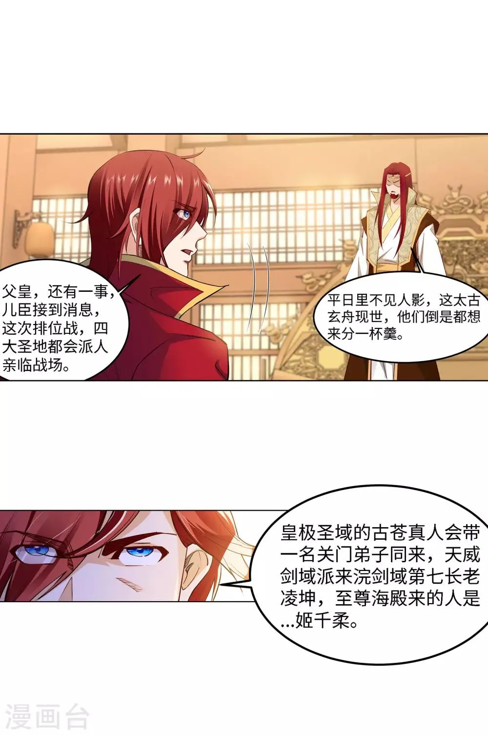 第215话 凤横空 第9页
