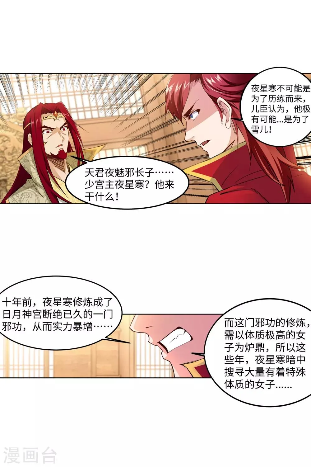 第215话 凤横空 第11页