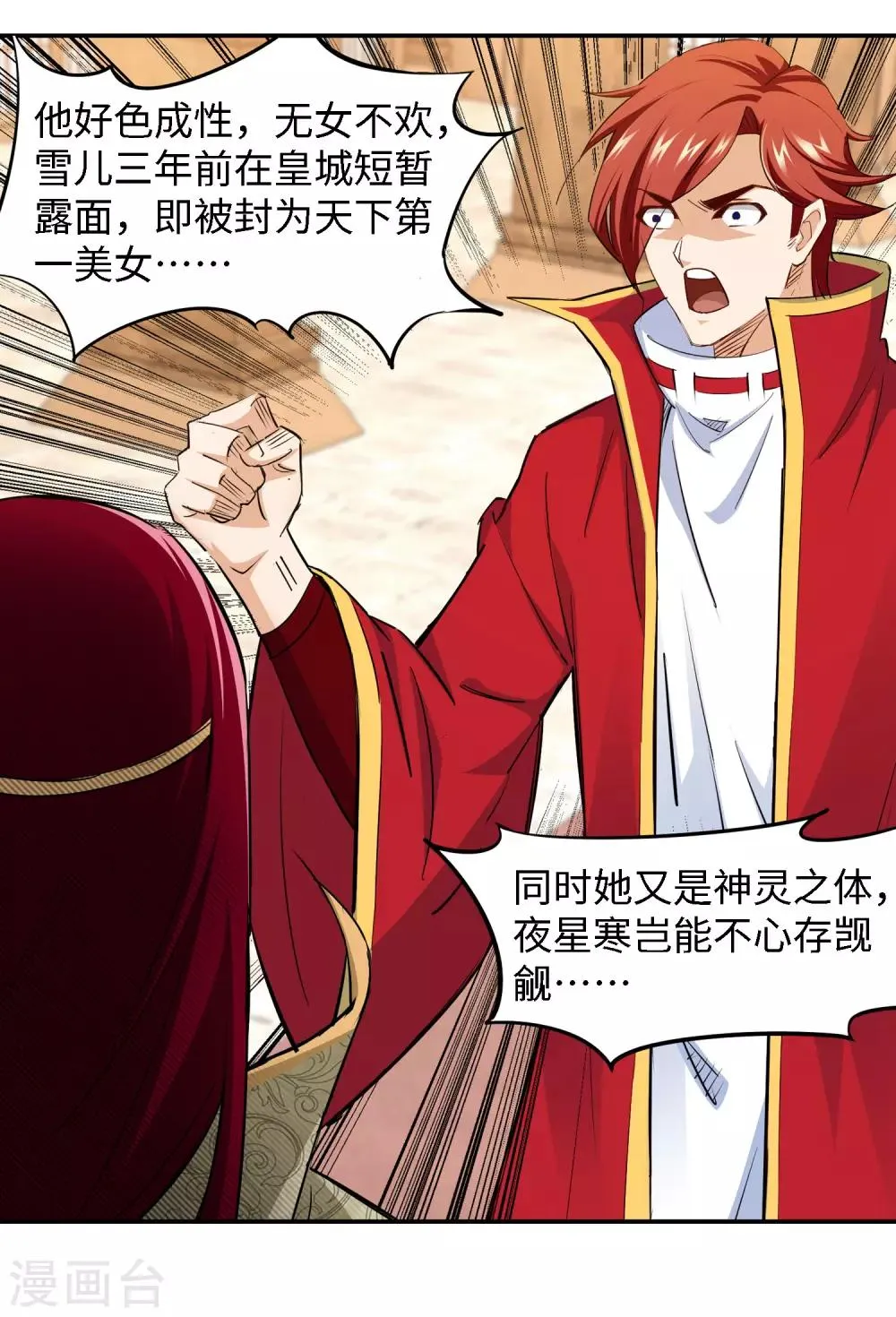 第215话 凤横空 第12页