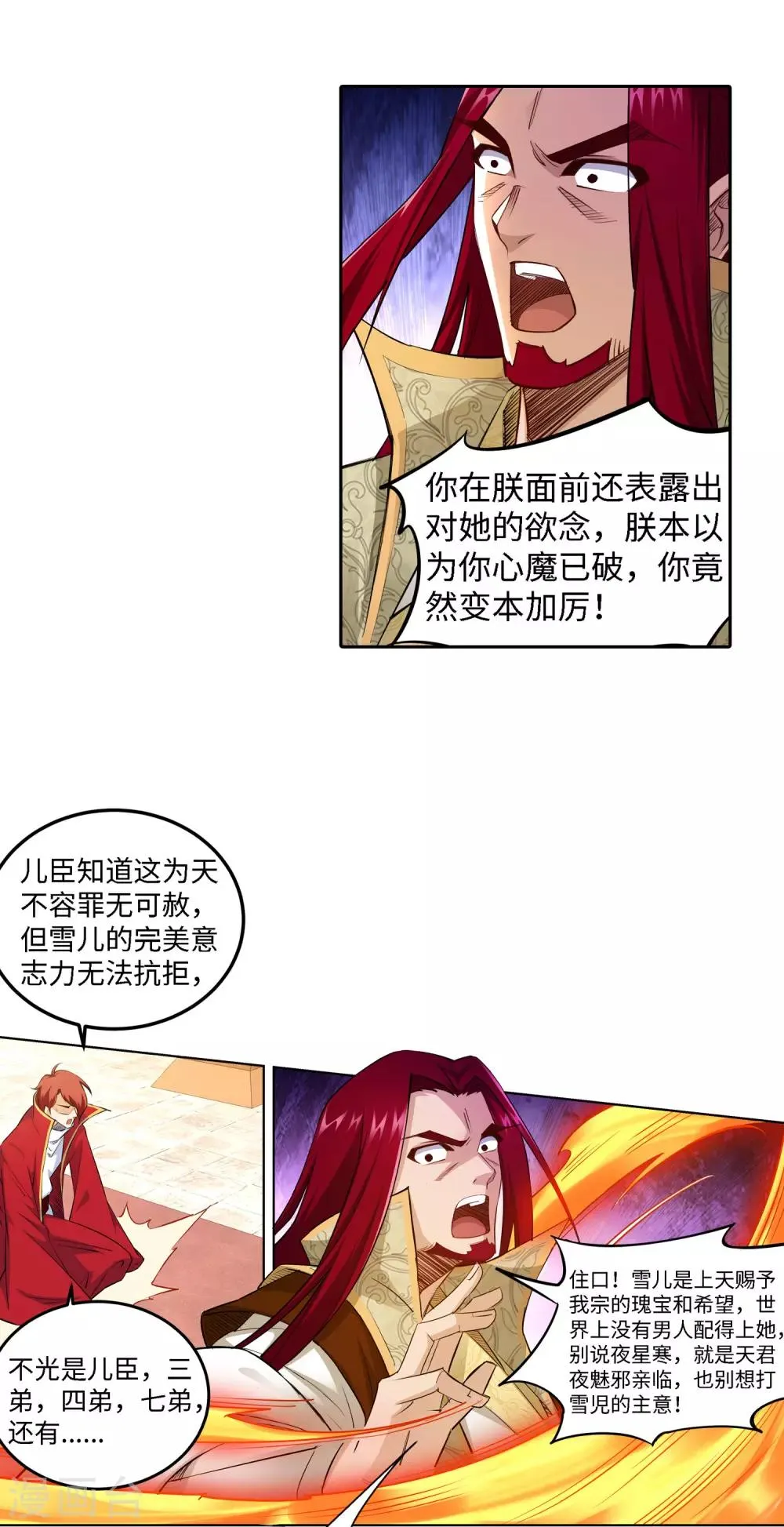 第215话 凤横空 第14页