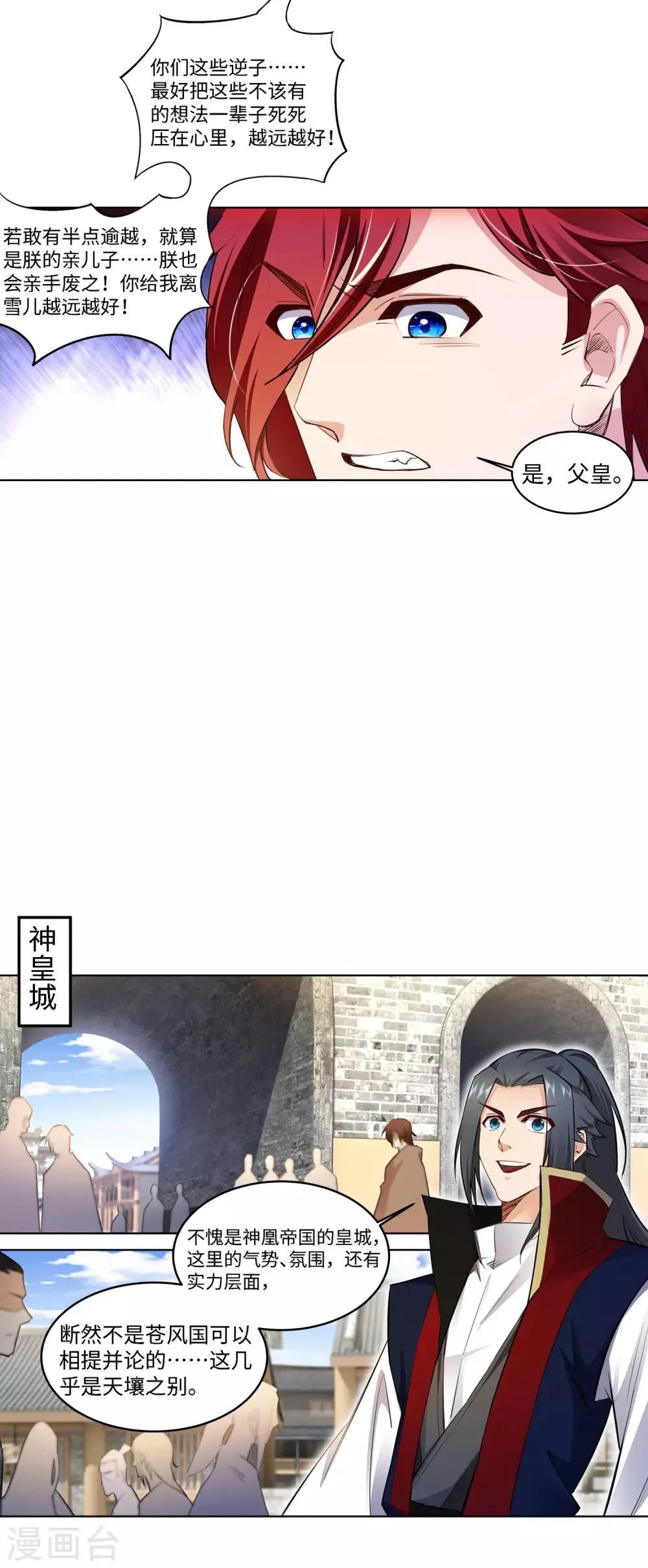 第215话 凤横空 第15页