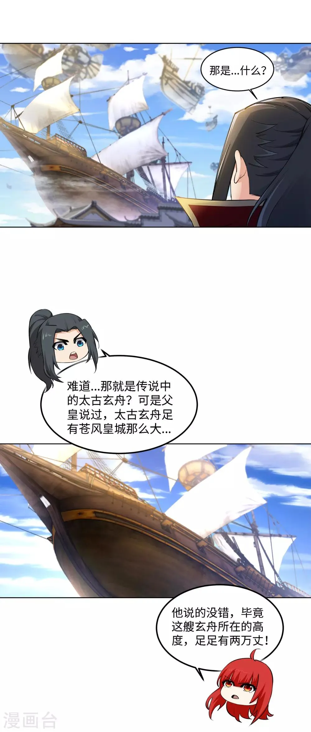 第215话 凤横空 第16页