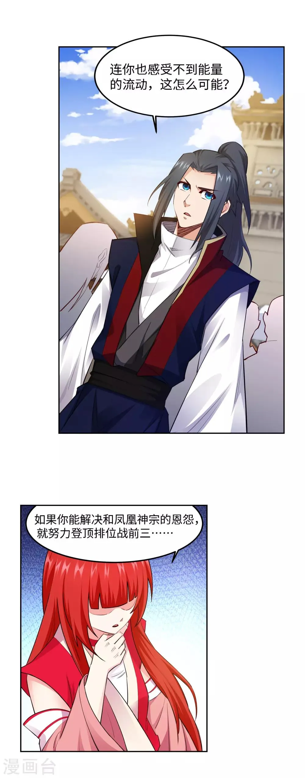 第215话 凤横空 第18页