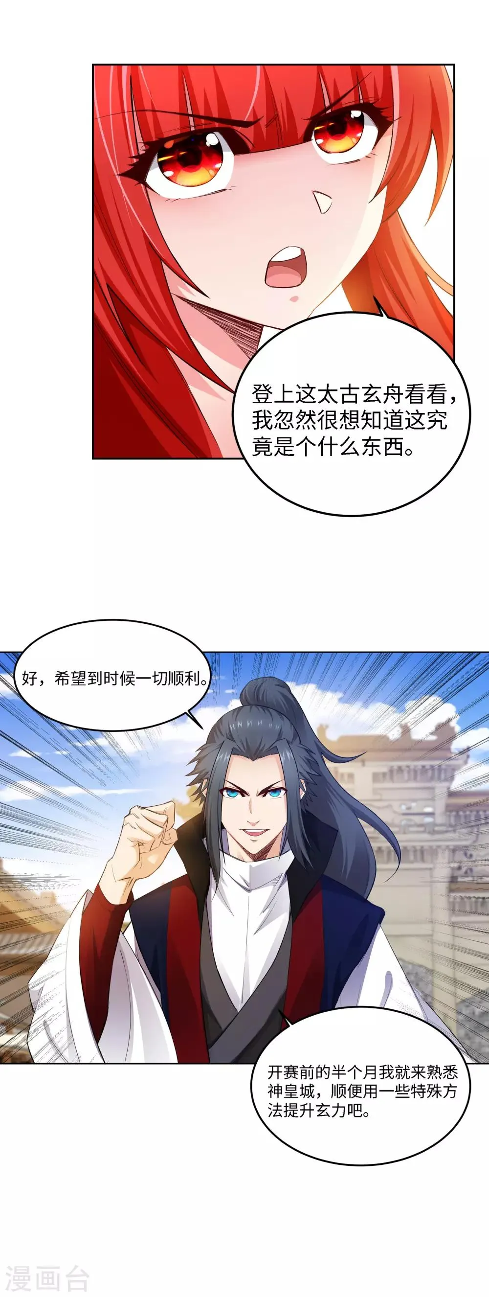 第215话 凤横空 第19页