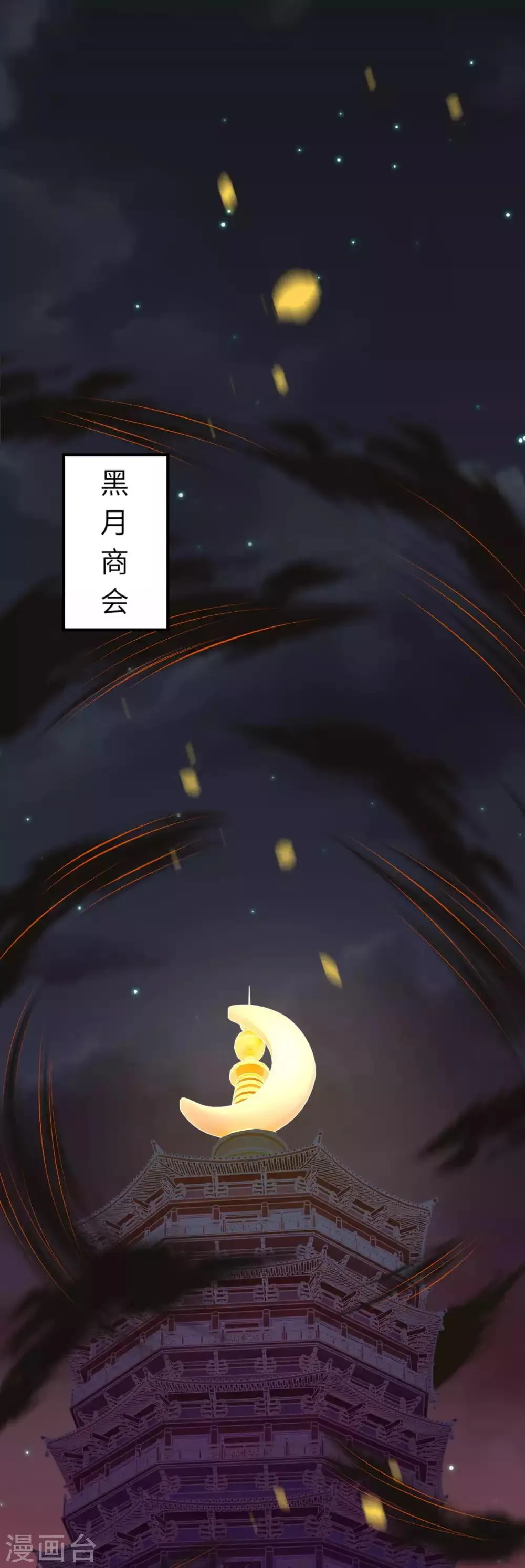 第216话 黑月商会 第3页