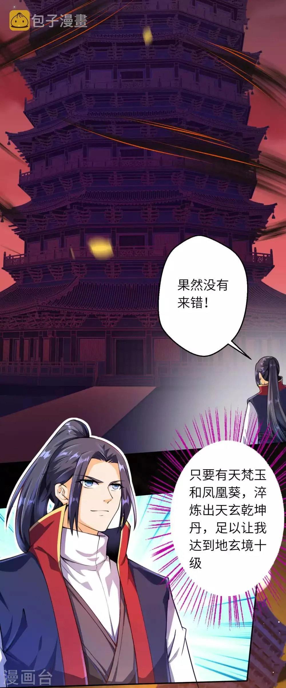 第216话 黑月商会 第4页
