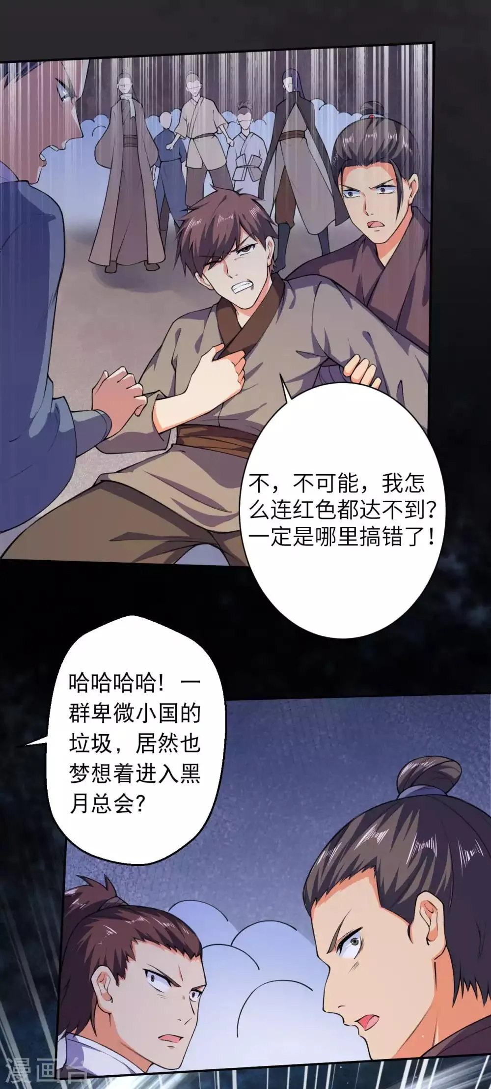 第216话 黑月商会 第8页