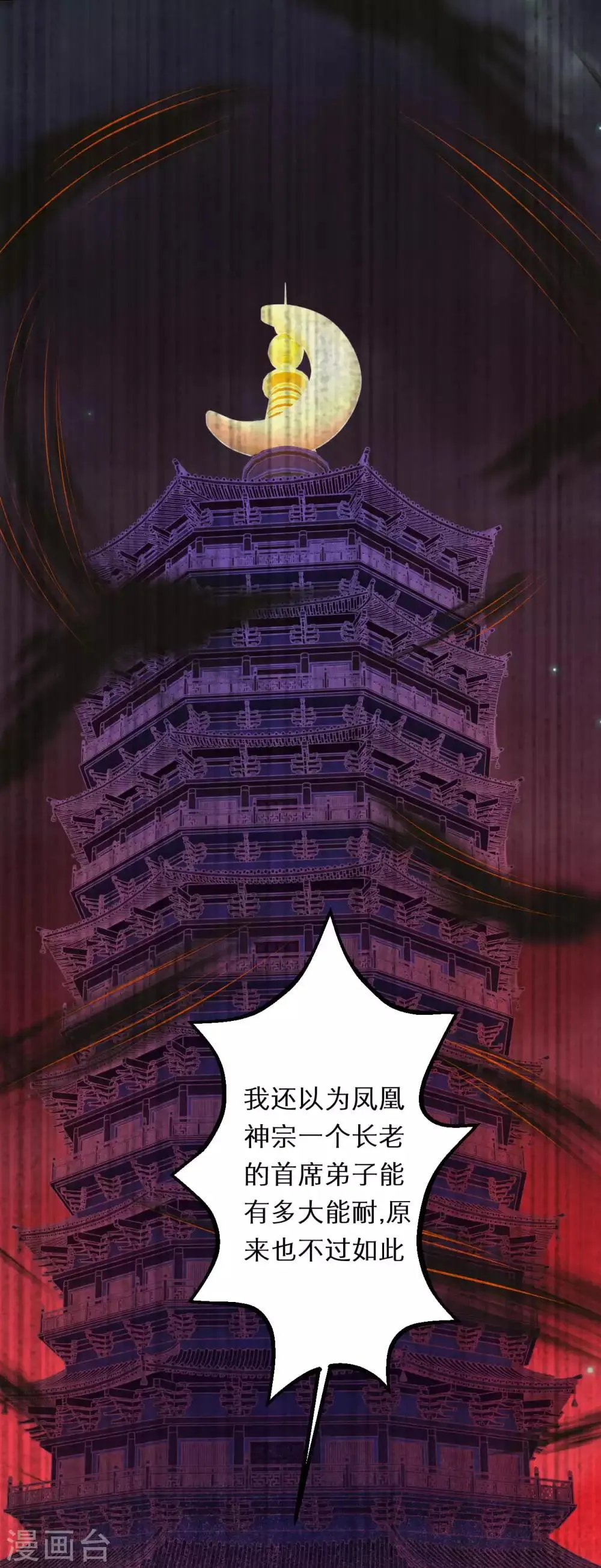 第216话 黑月商会 第17页