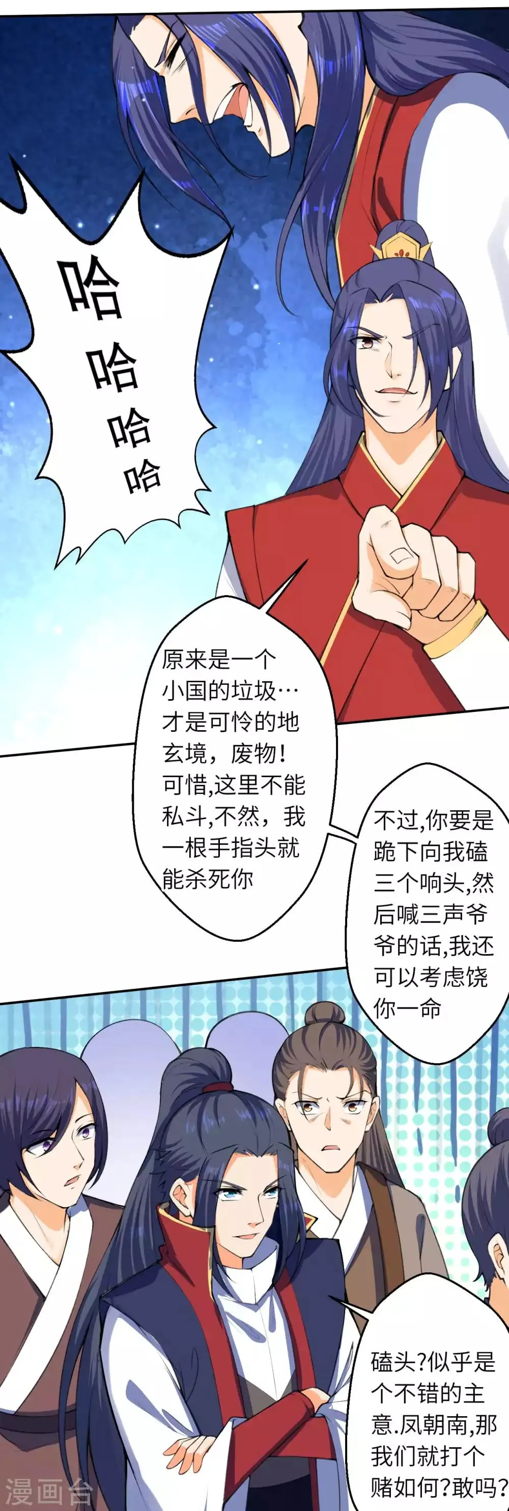 第217话 赌约 第3页