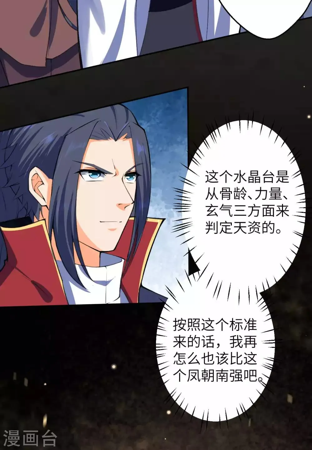 第217话 赌约 第4页