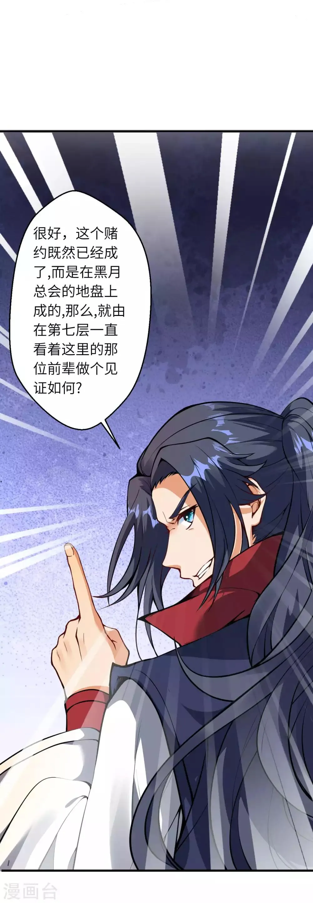 第217话 赌约 第6页