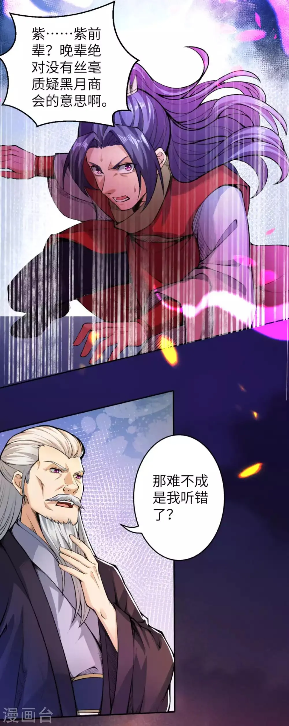 第218话 黑月商会第七层 第5页
