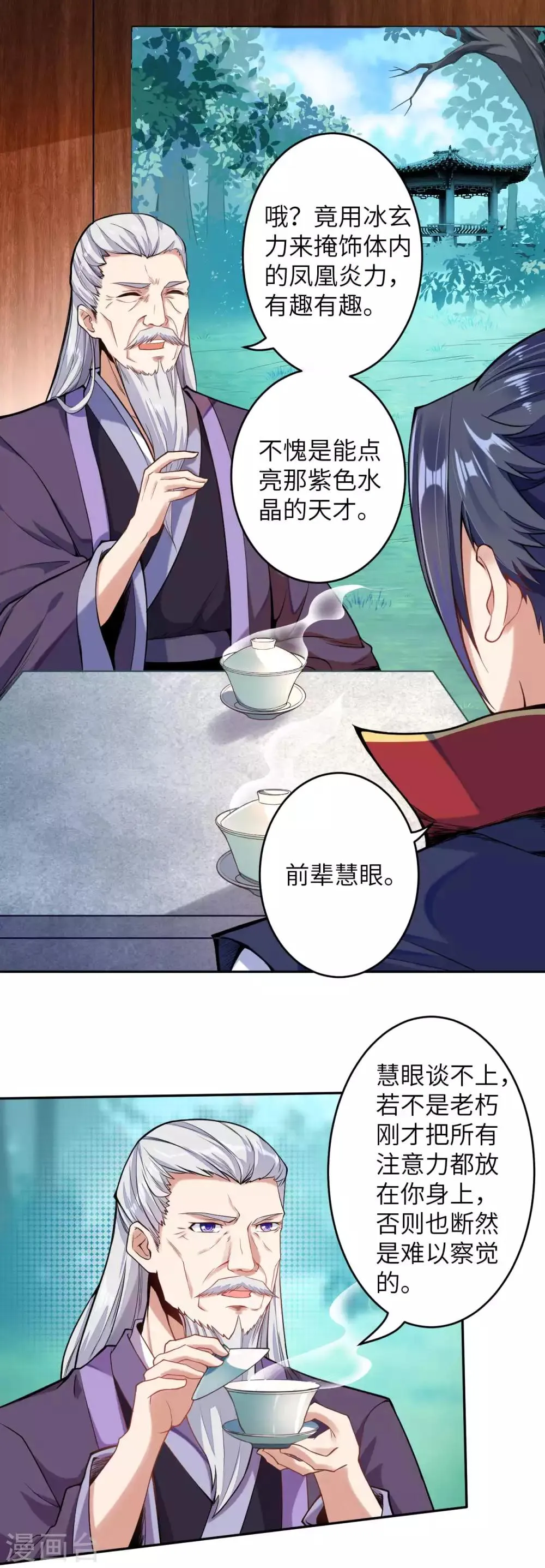 第219话 天下第一盗 第3页