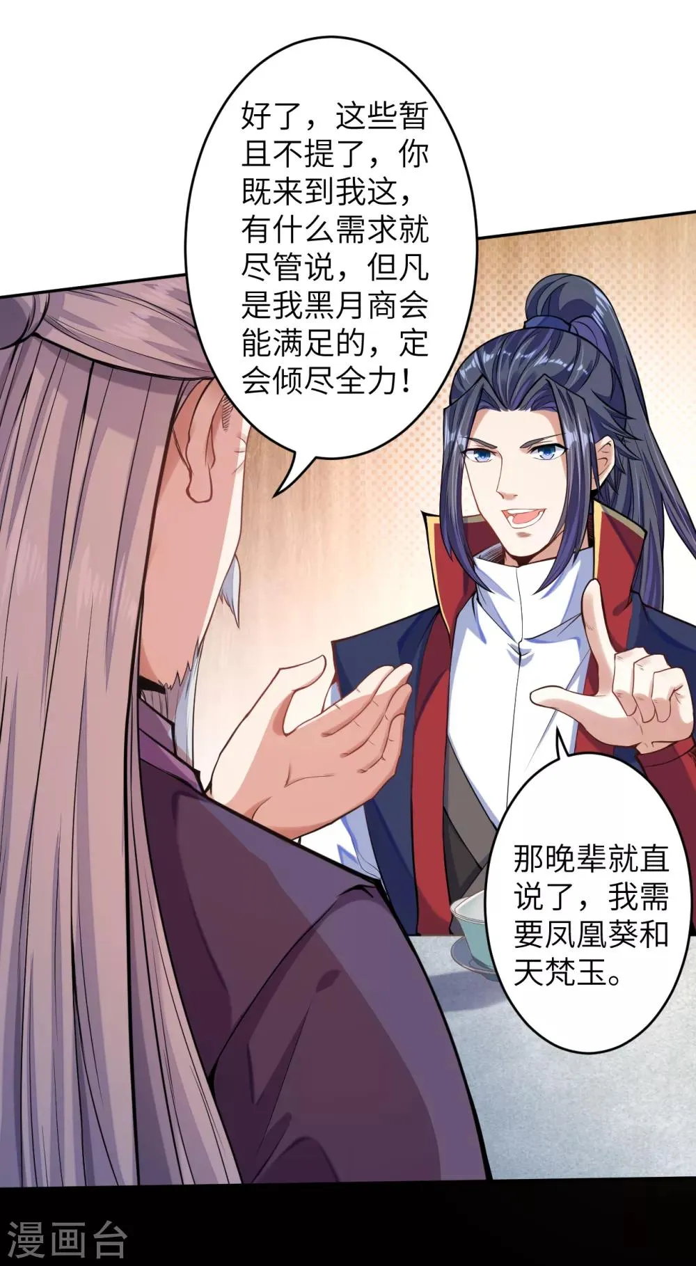 第219话 天下第一盗 第4页