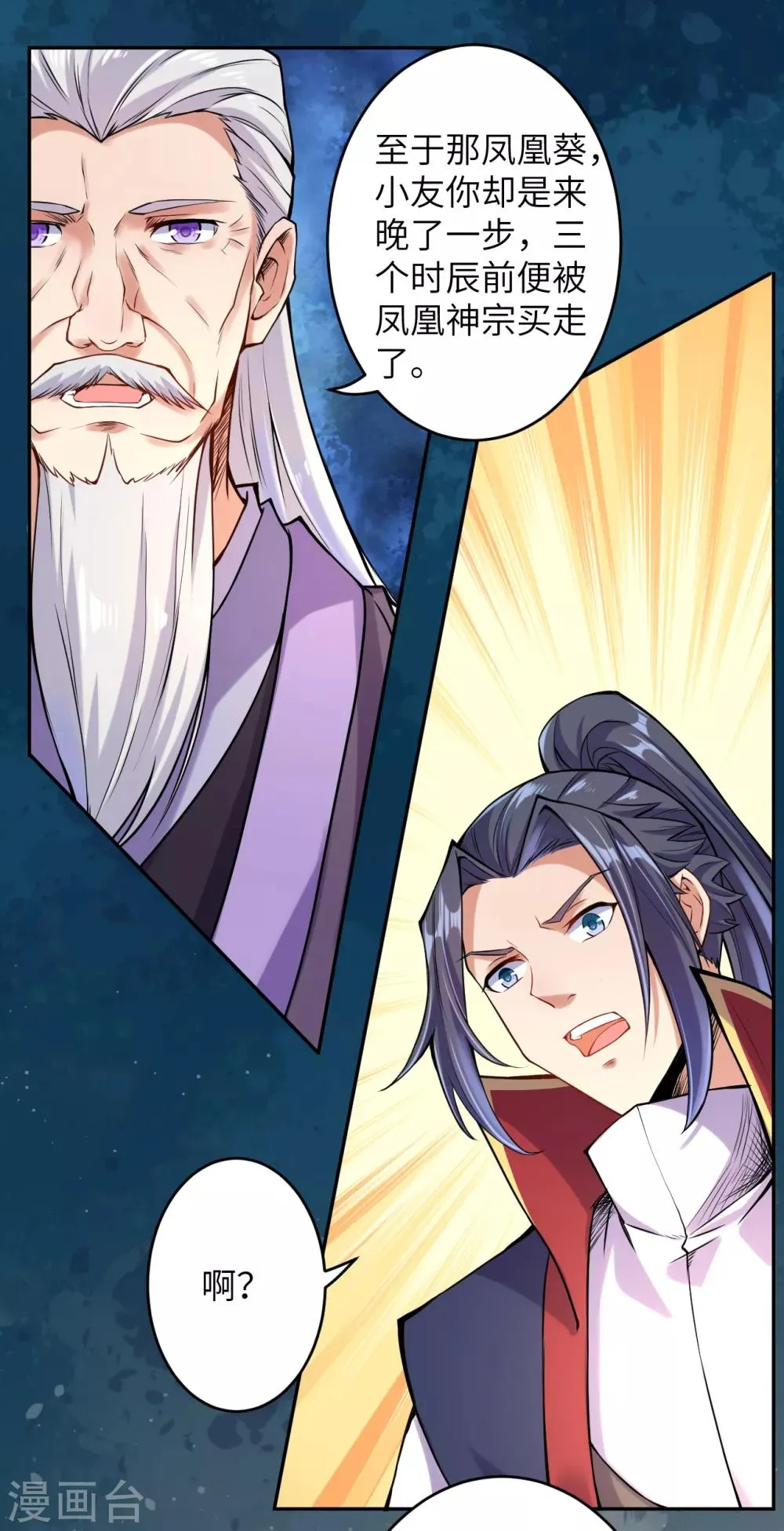 第219话 天下第一盗 第7页