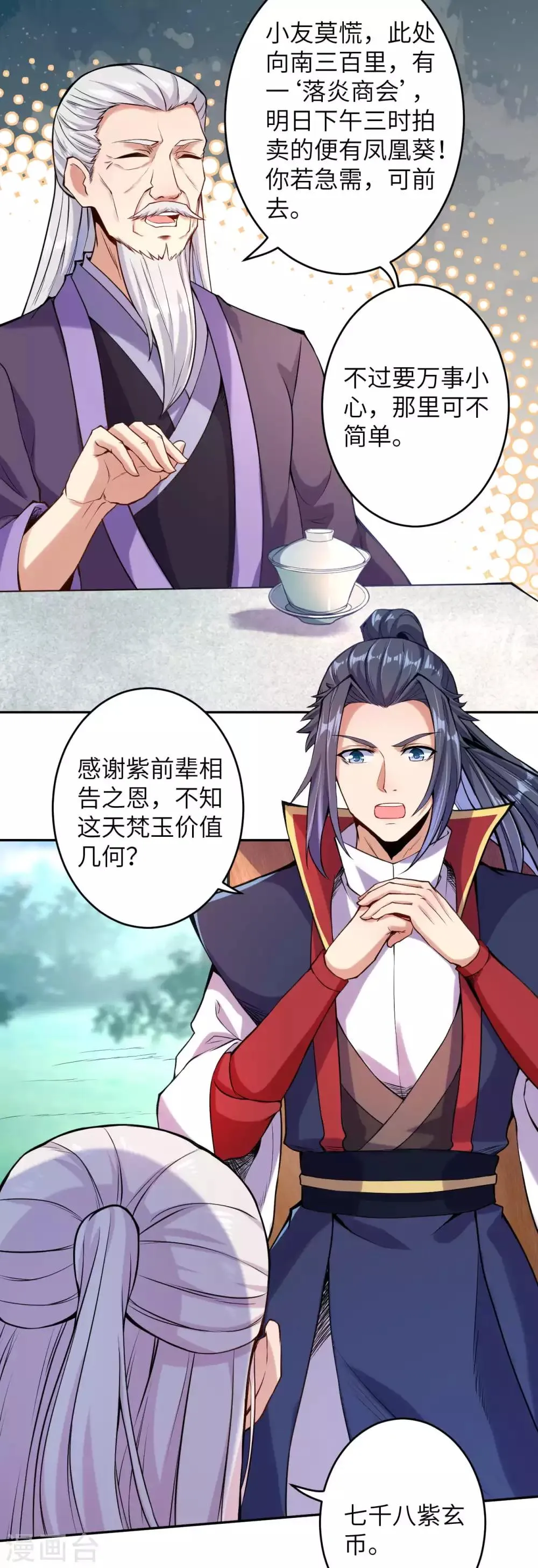 第219话 天下第一盗 第8页