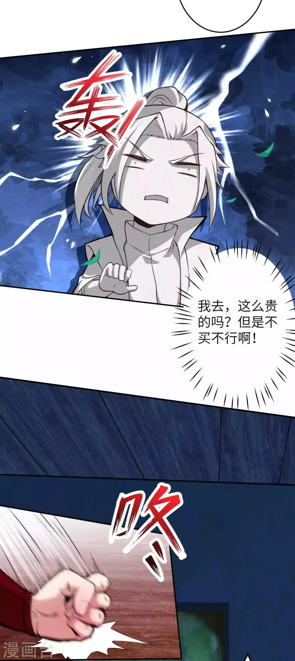 第219话 天下第一盗 第9页