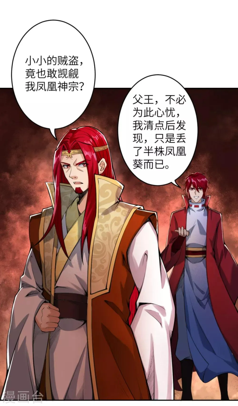 第220话 落炎 第3页