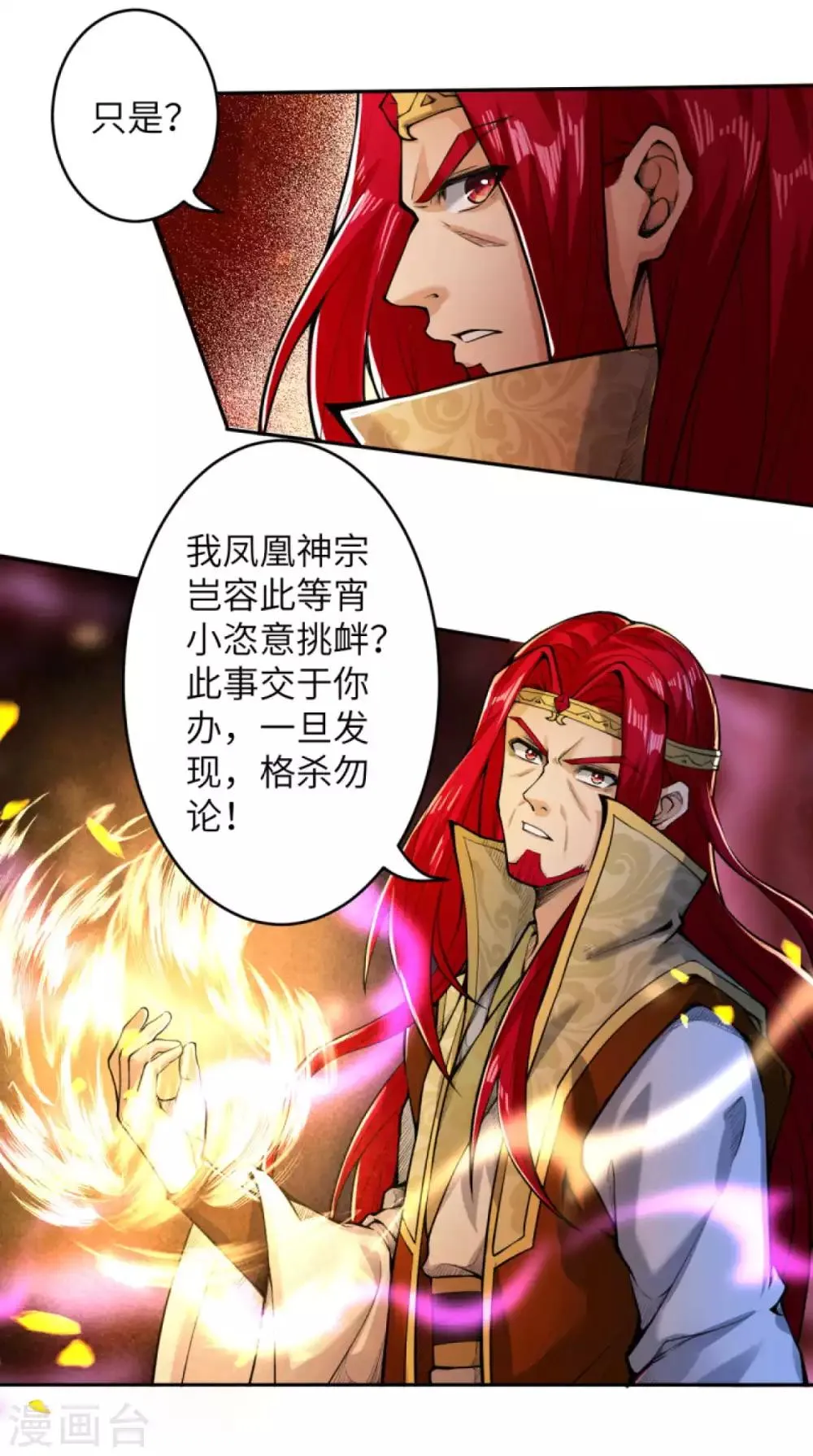 第220话 落炎 第4页