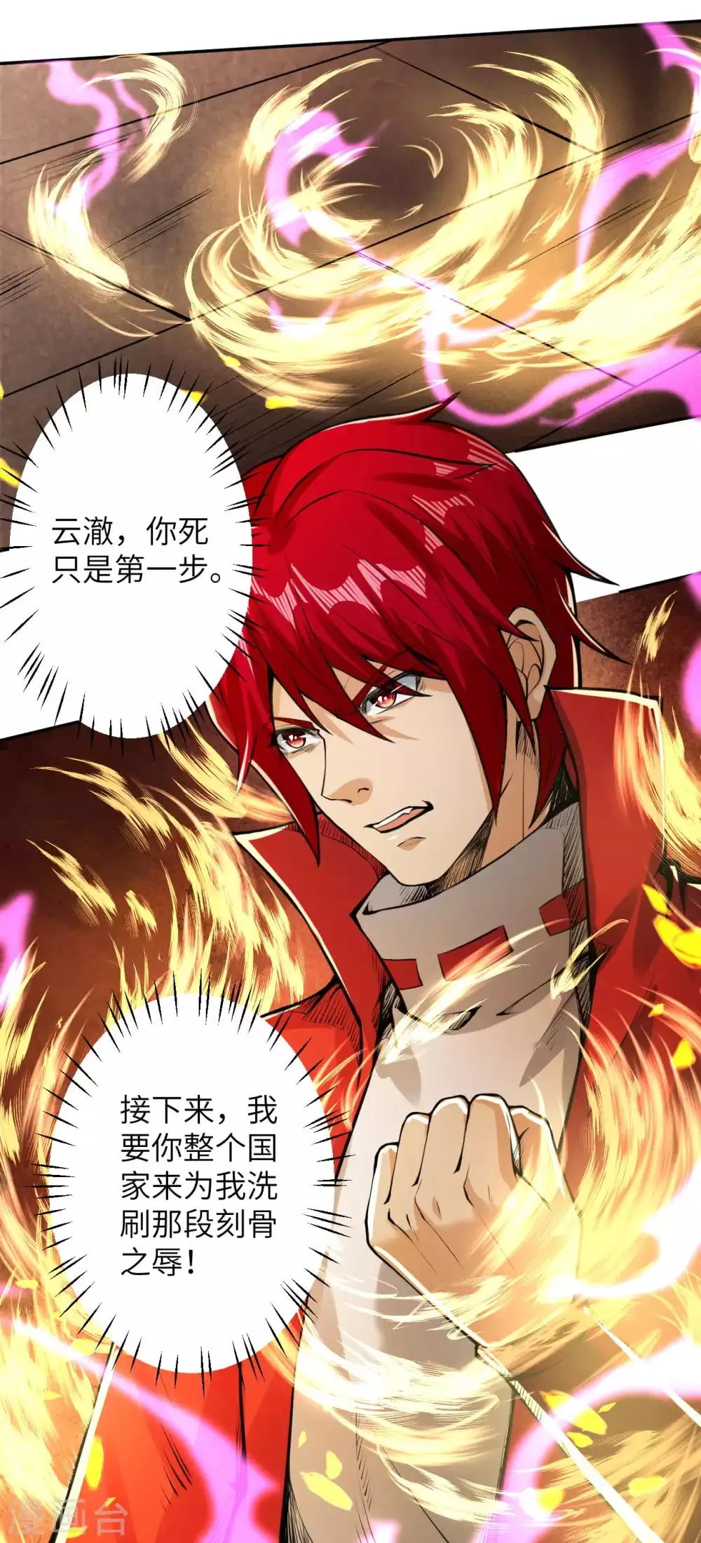 第220话 落炎 第11页