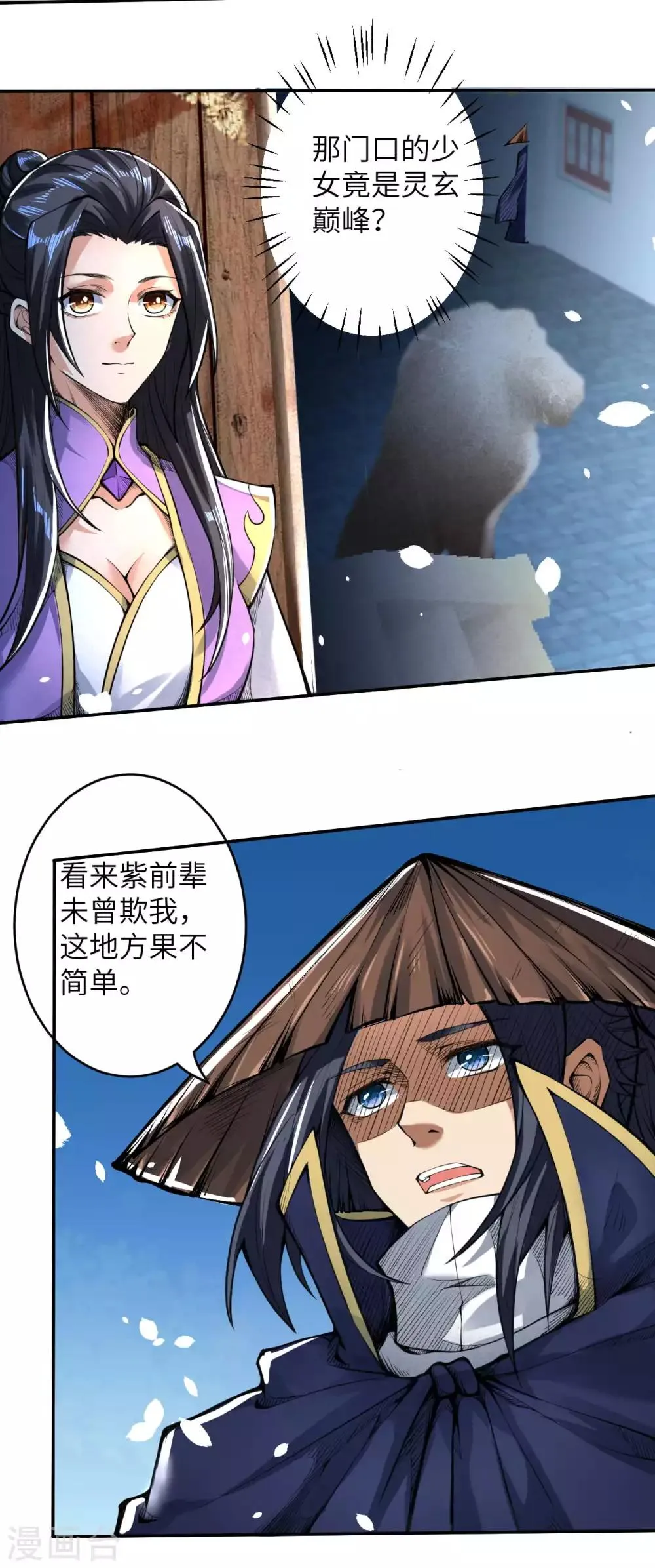 第220话 落炎 第14页