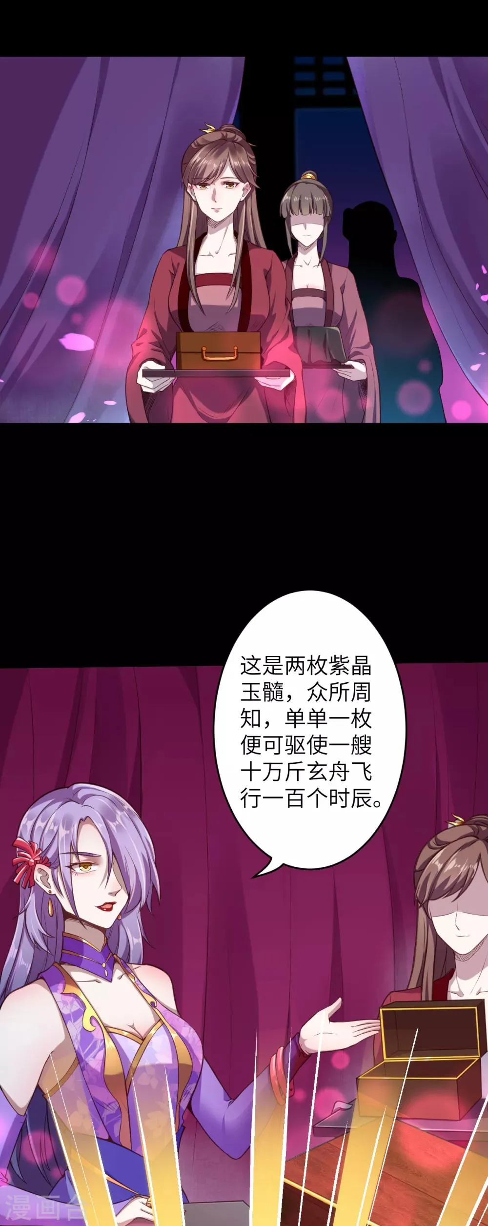 第221话 豪横 第8页