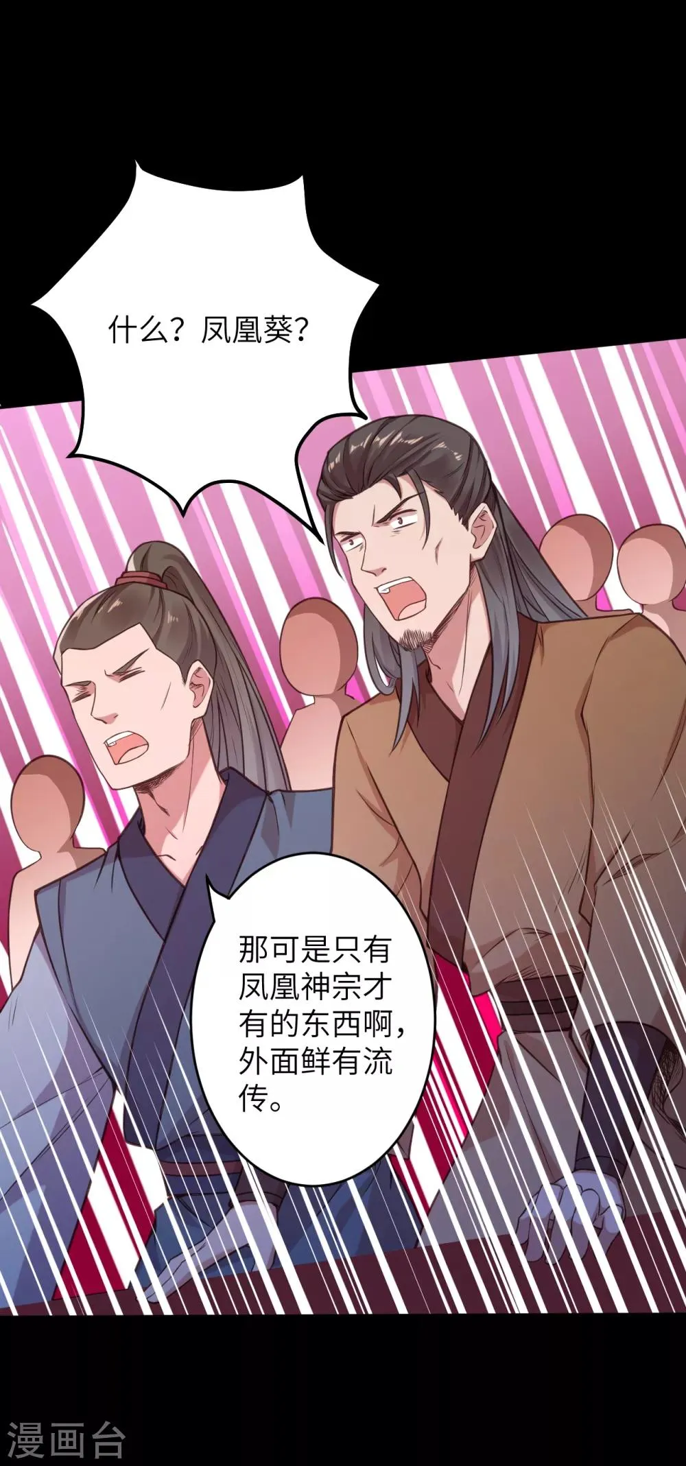 第221话 豪横 第17页