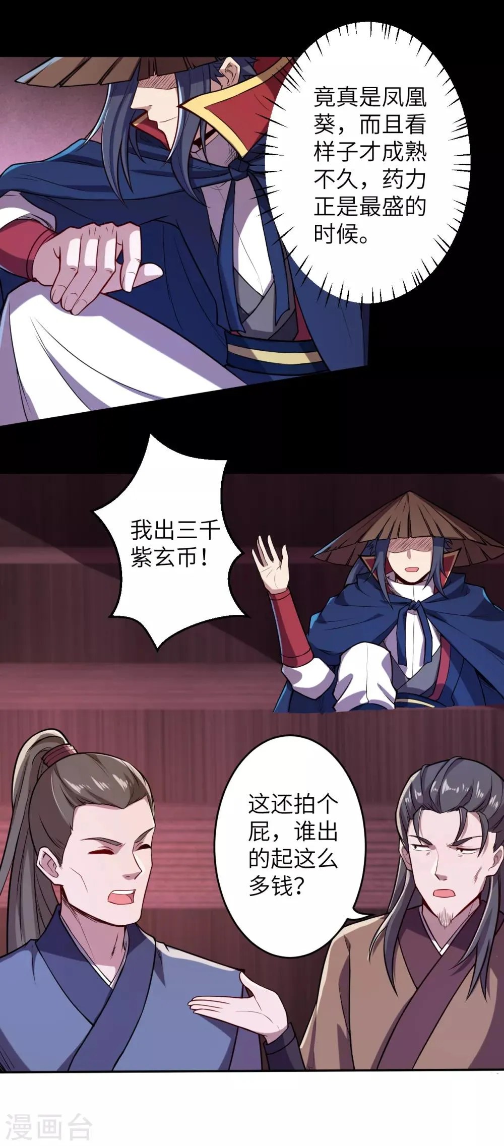第221话 豪横 第18页