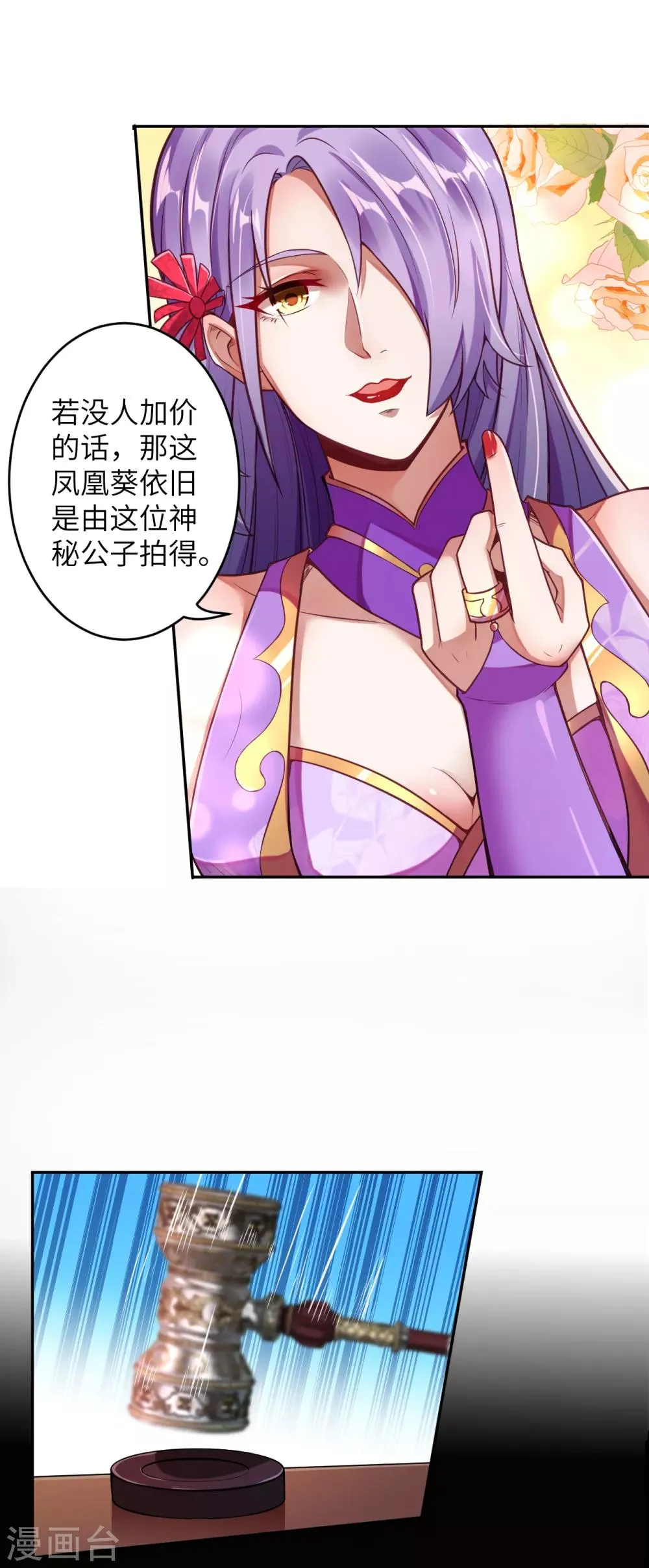 第221话 豪横 第19页