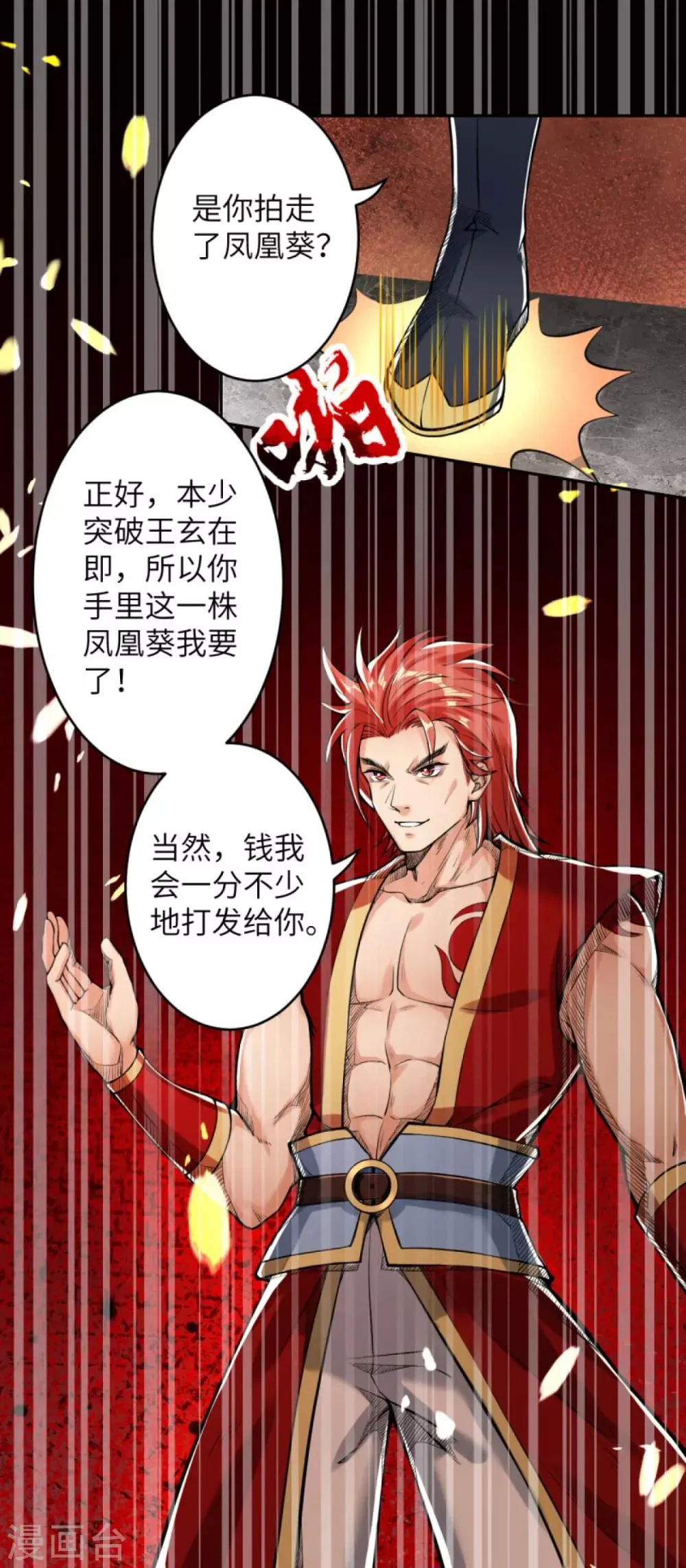 第222话 又遇王玄 第3页